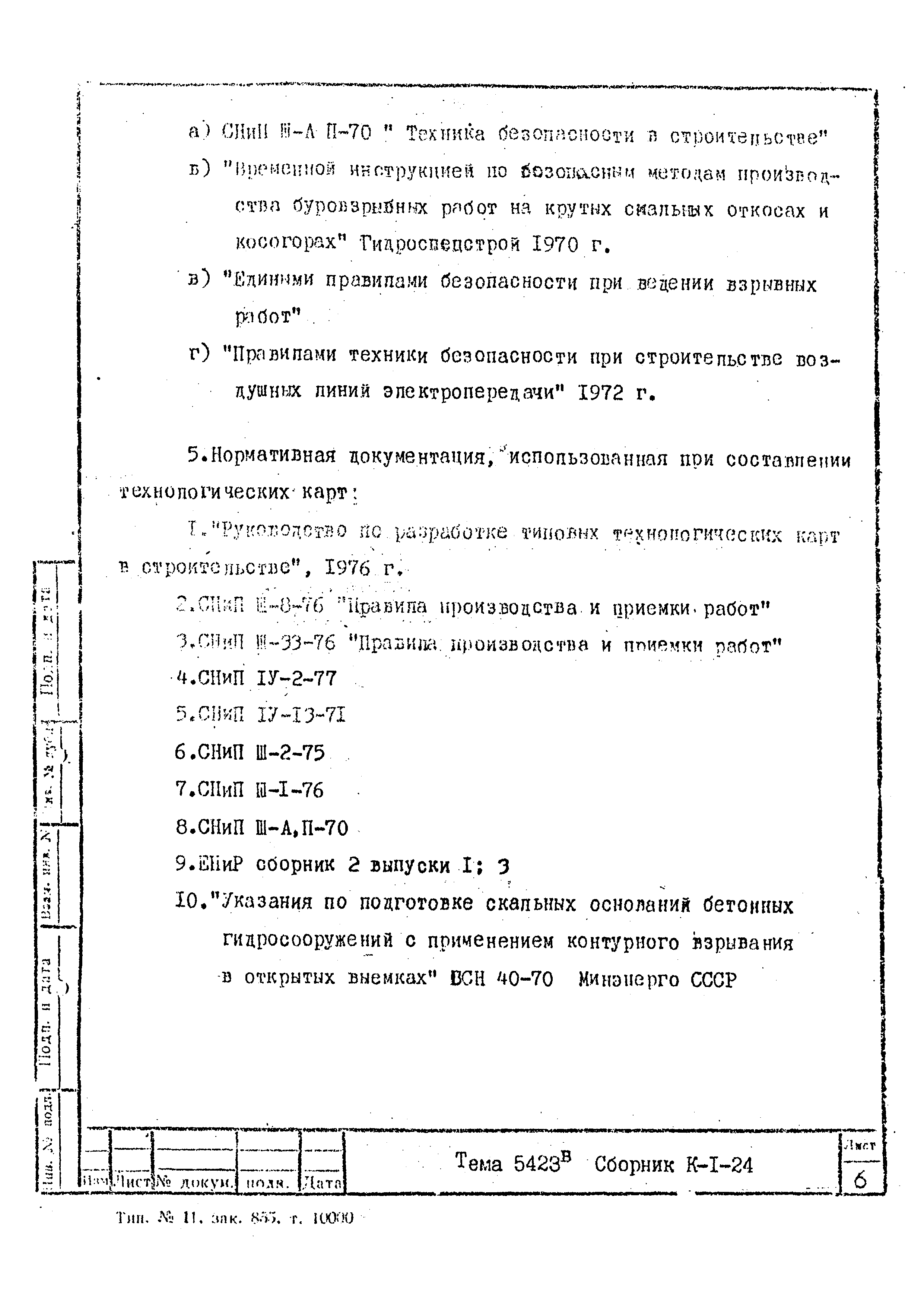 Технологическая карта К-1-24