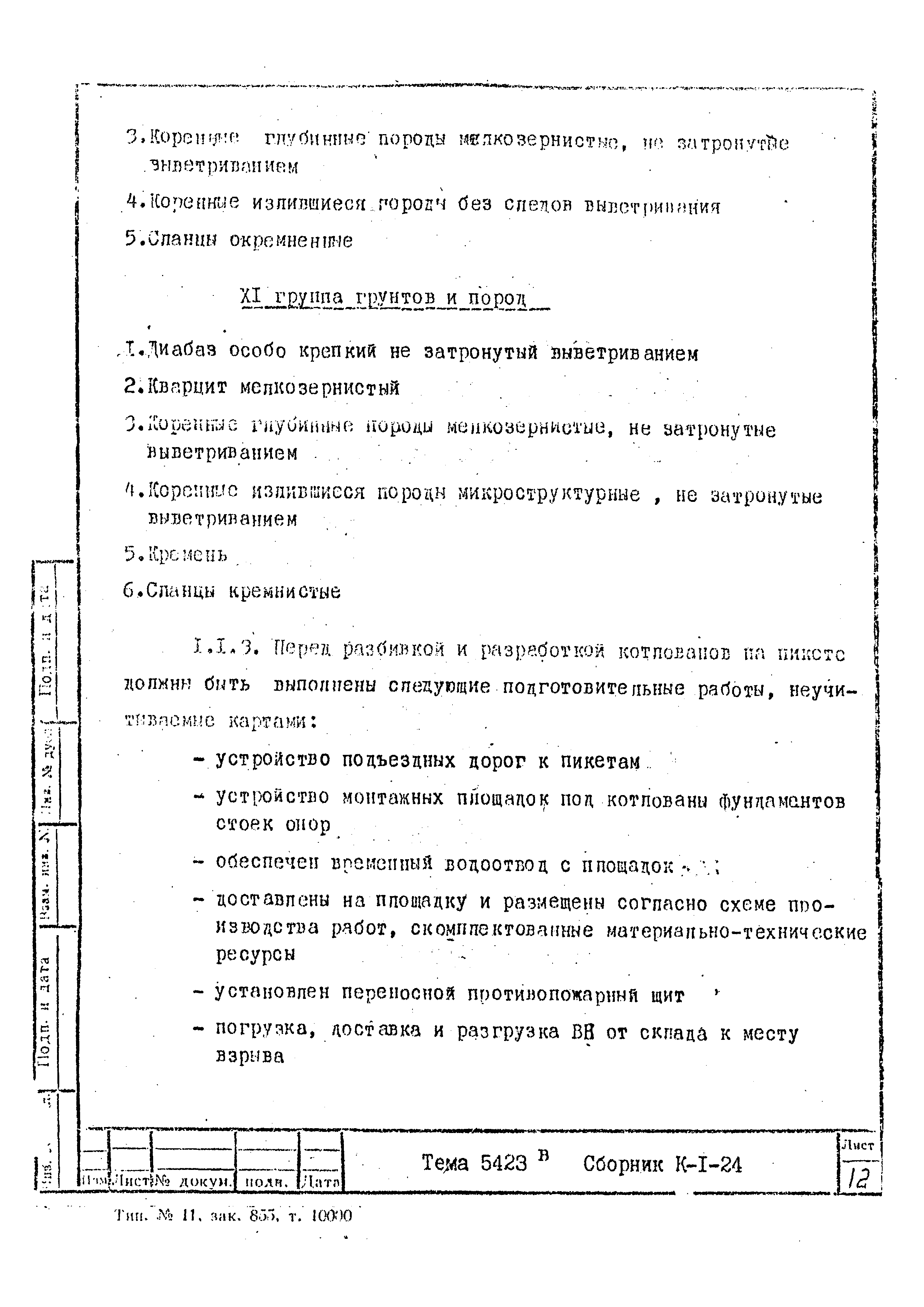 Технологическая карта К-1-24-8