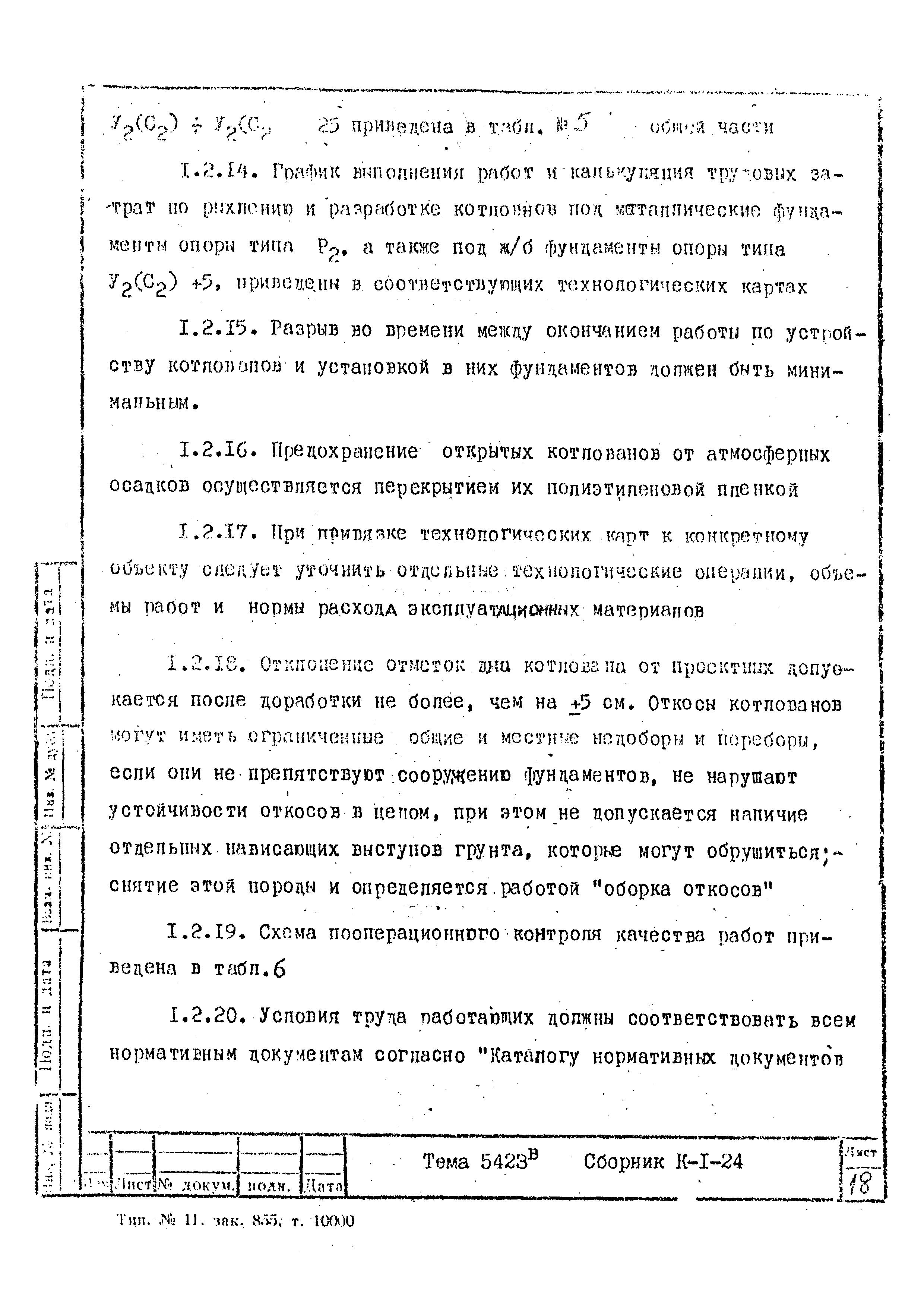 Технологическая карта К-1-24-7