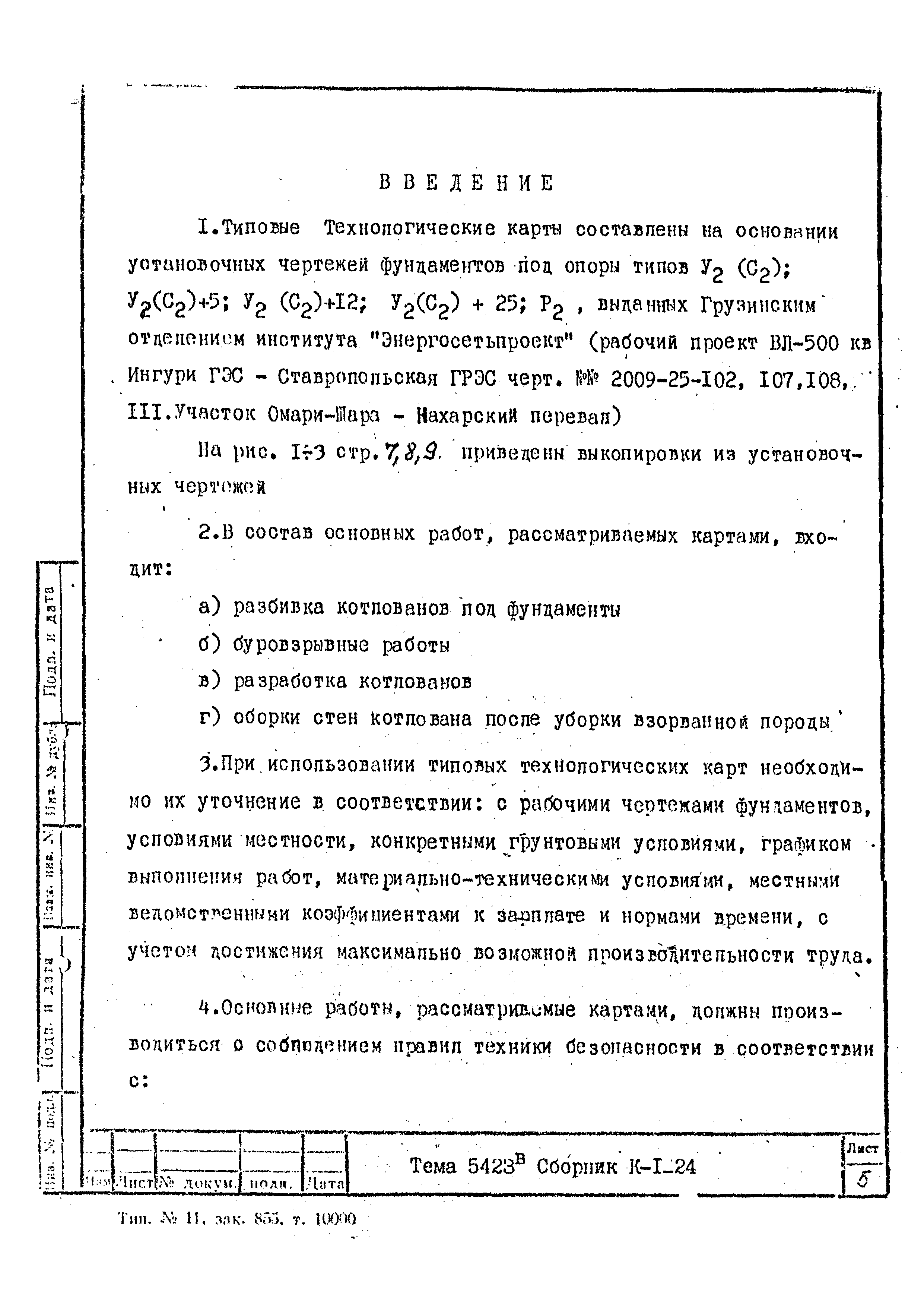 Технологическая карта К-1-24-7