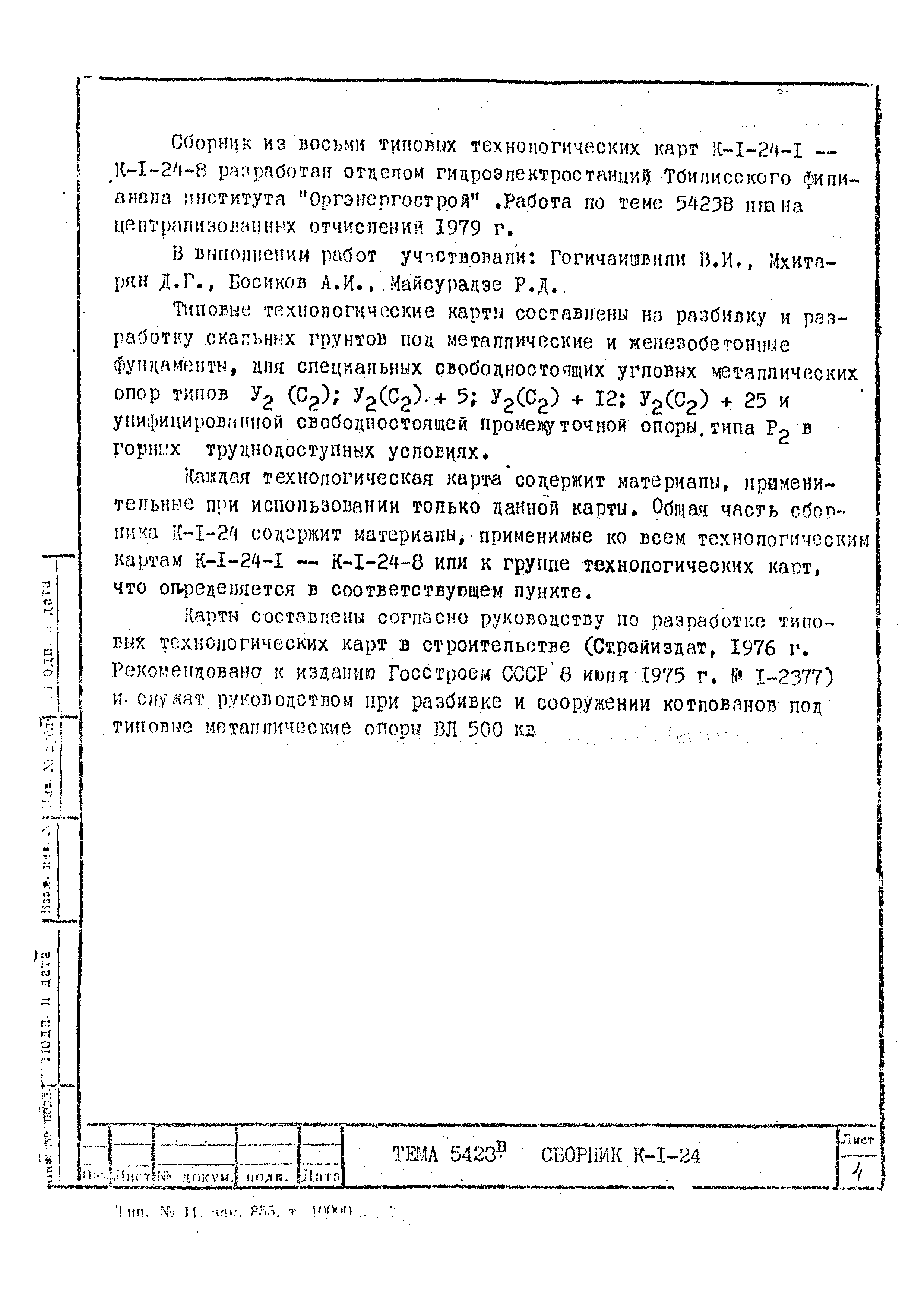 Технологическая карта К-1-24-6