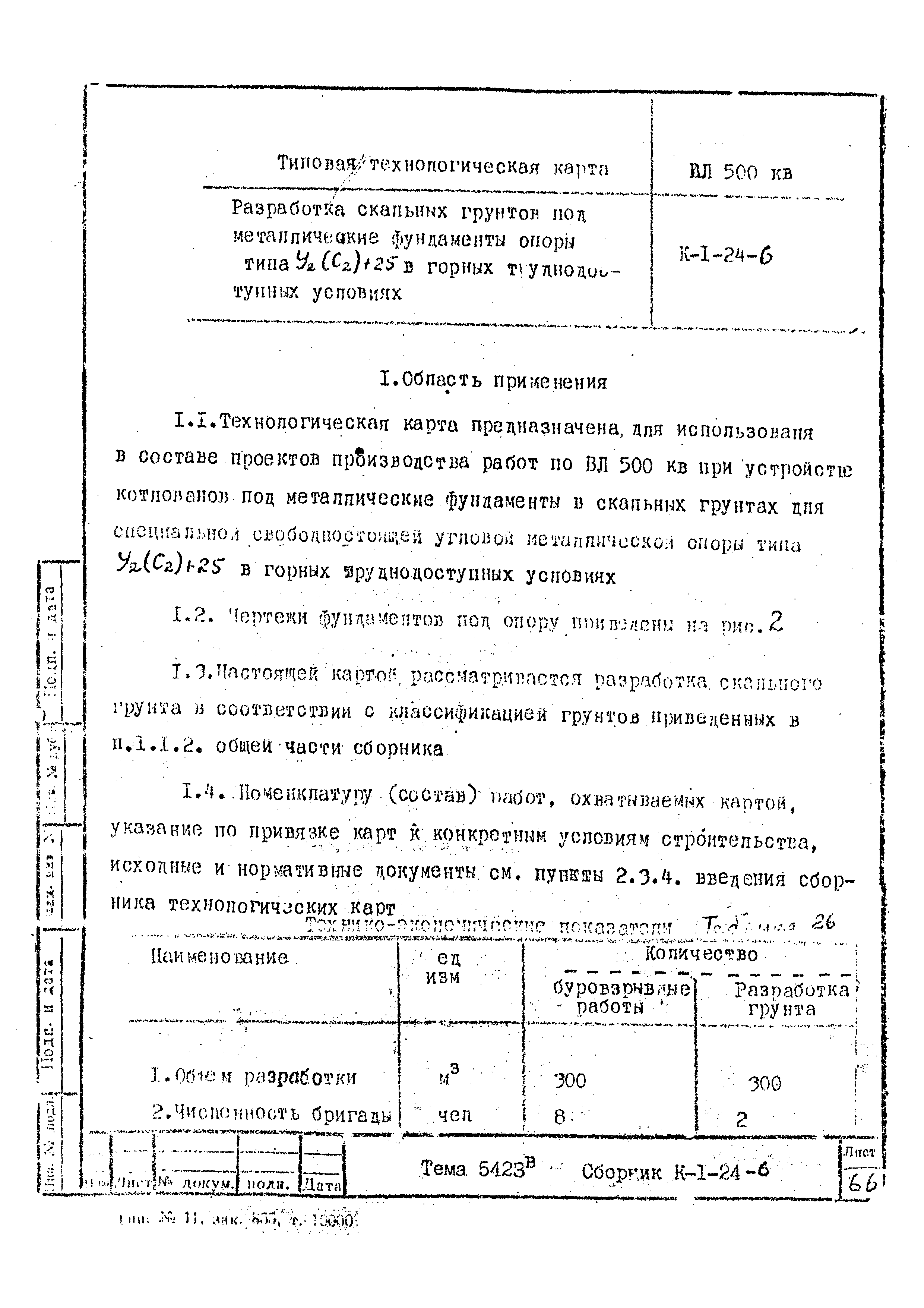 Технологическая карта К-1-24-6