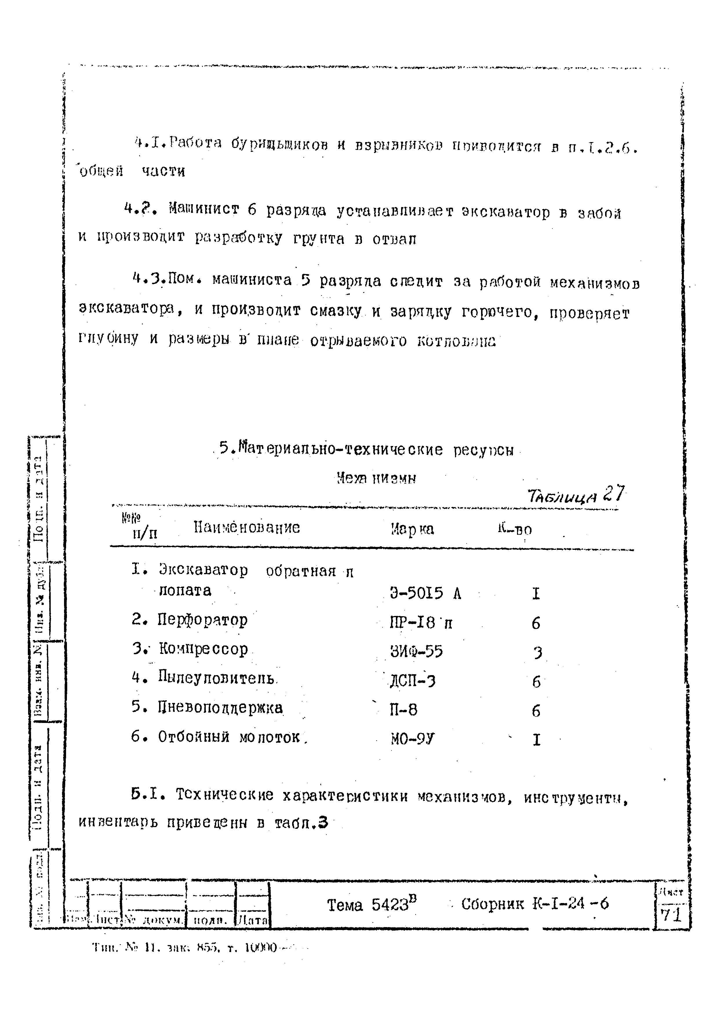 Технологическая карта К-1-24-6