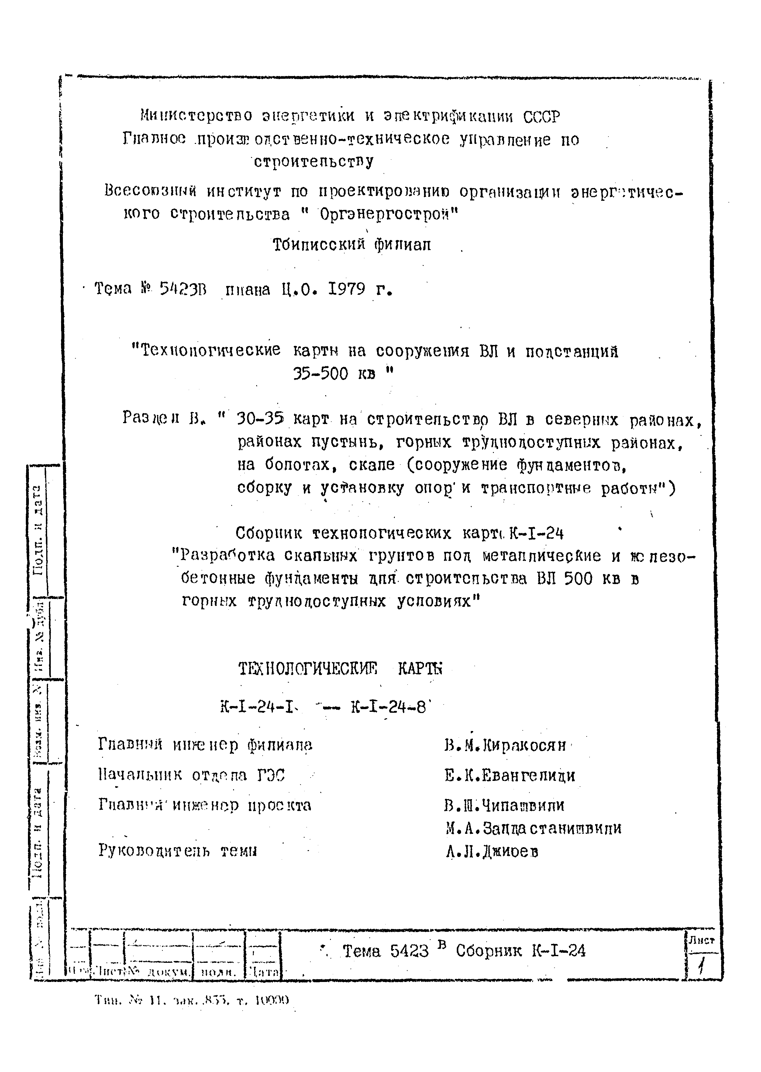 Технологическая карта К-1-24-5