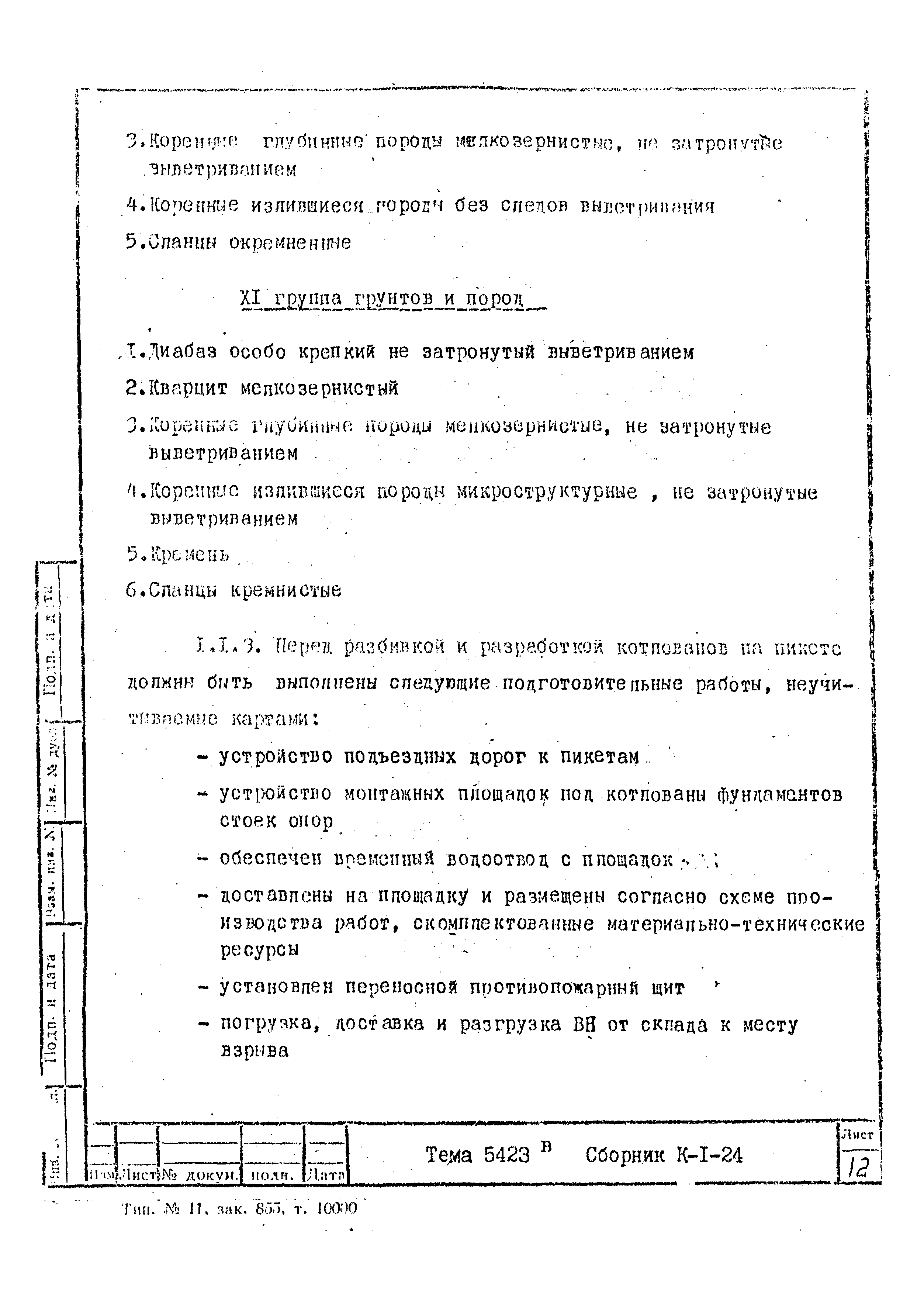 Технологическая карта К-1-24-5