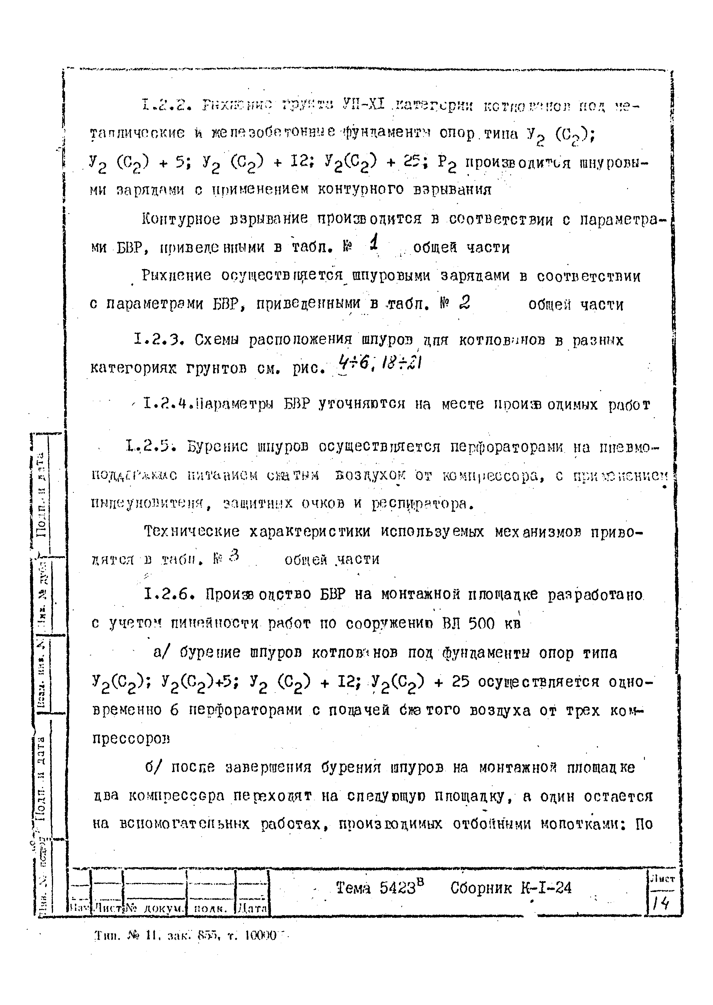 Технологическая карта К-1-24-5