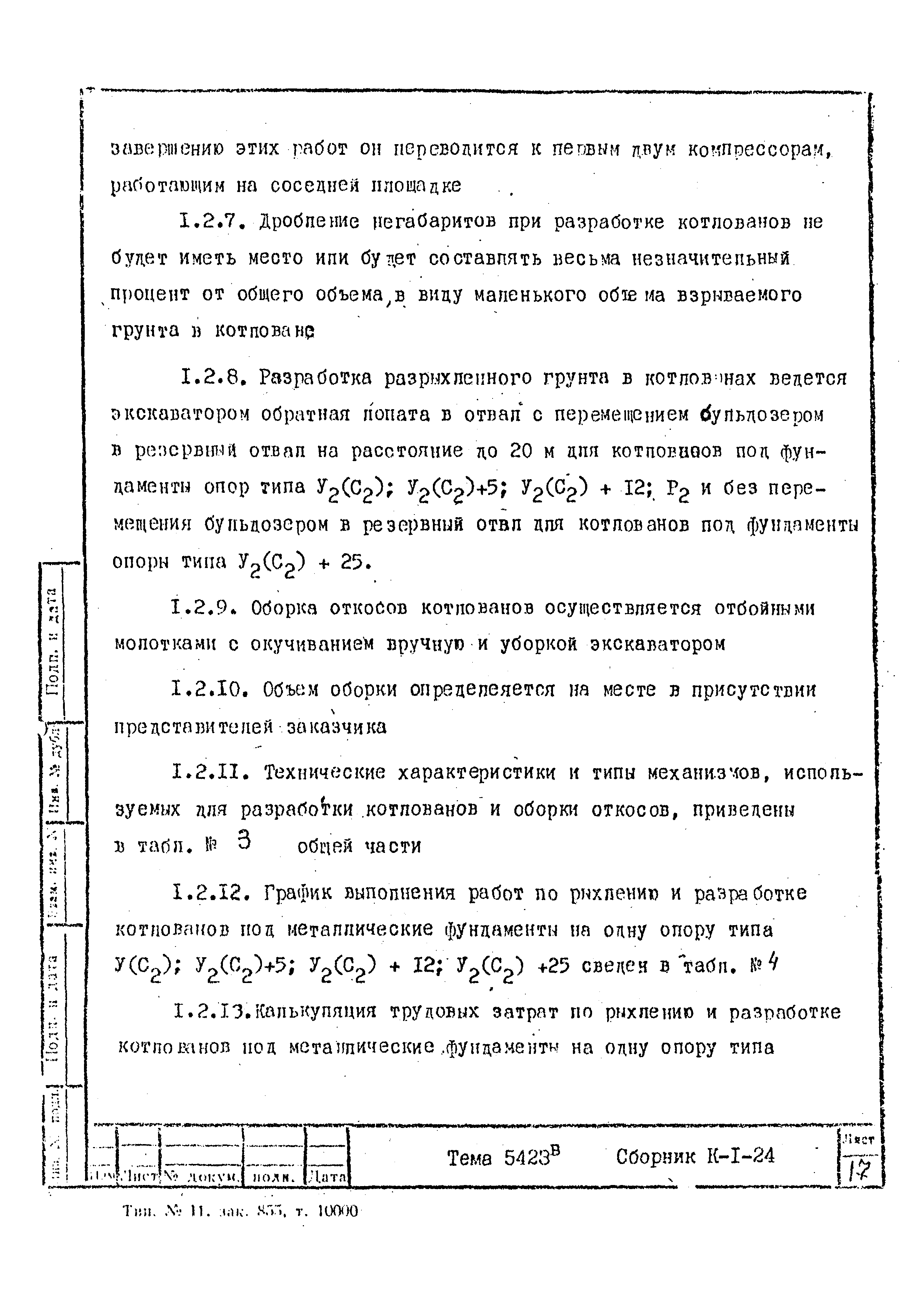 Технологическая карта К-1-24-5