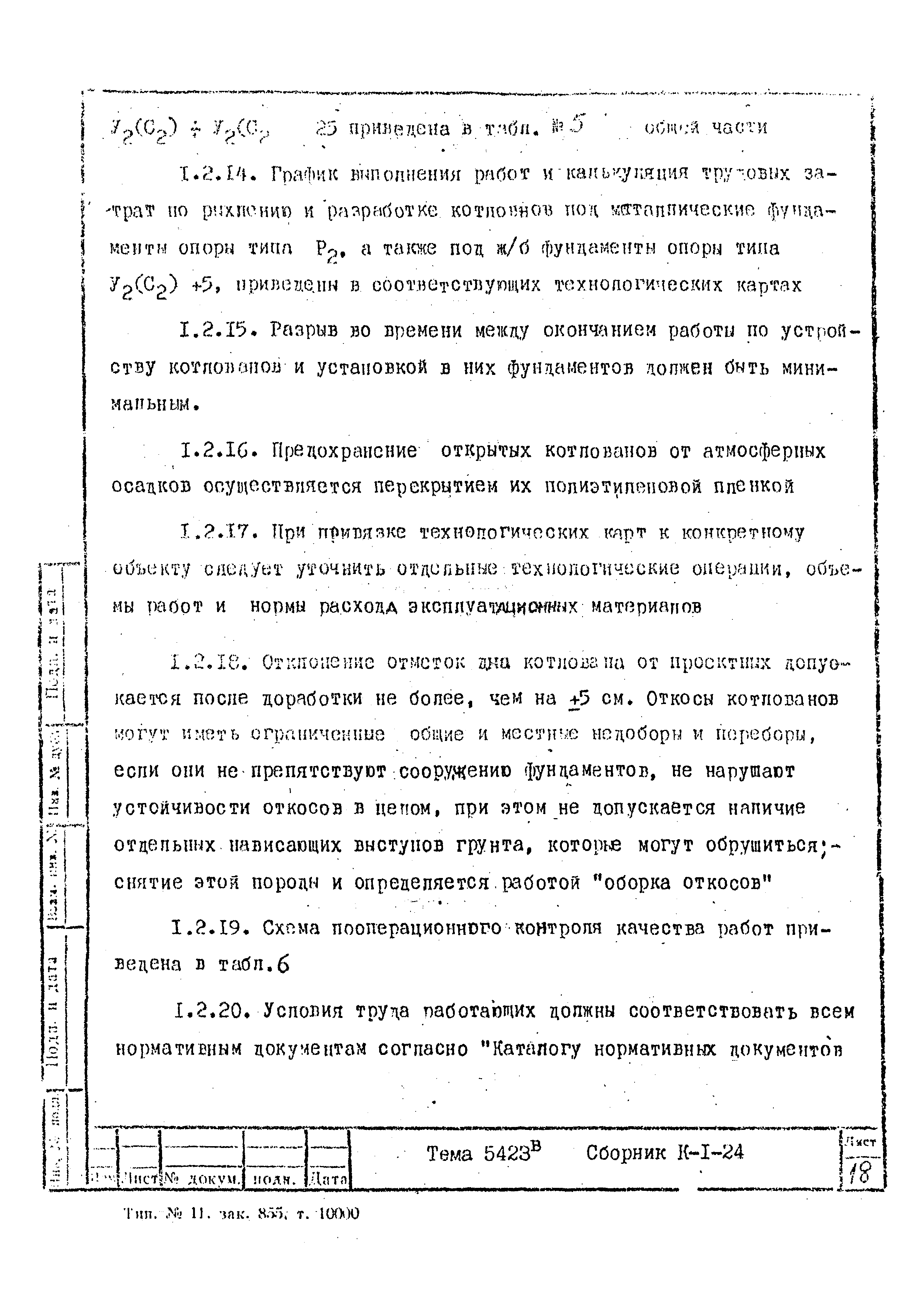 Технологическая карта К-1-24-5