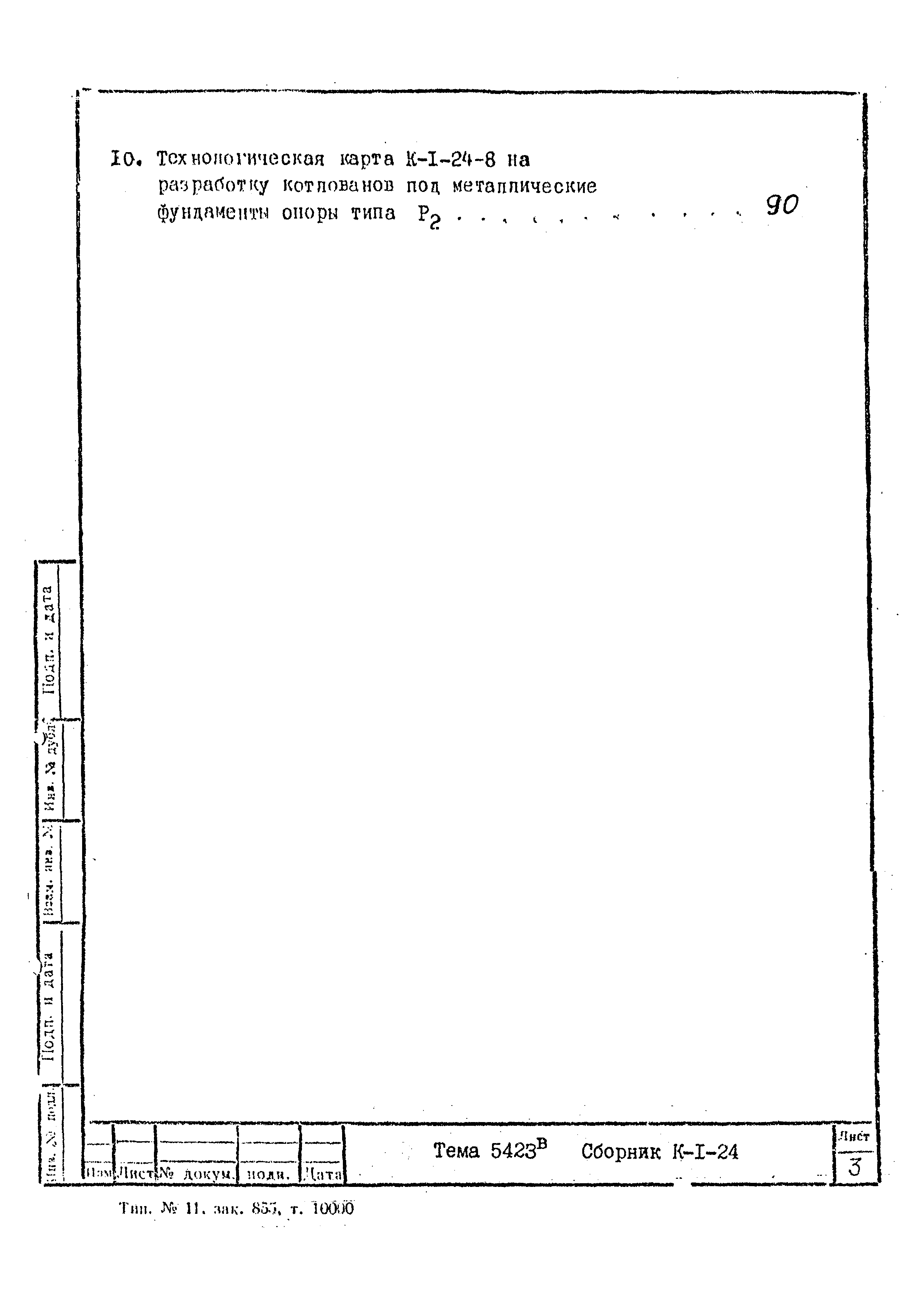 Технологическая карта К-1-24-5