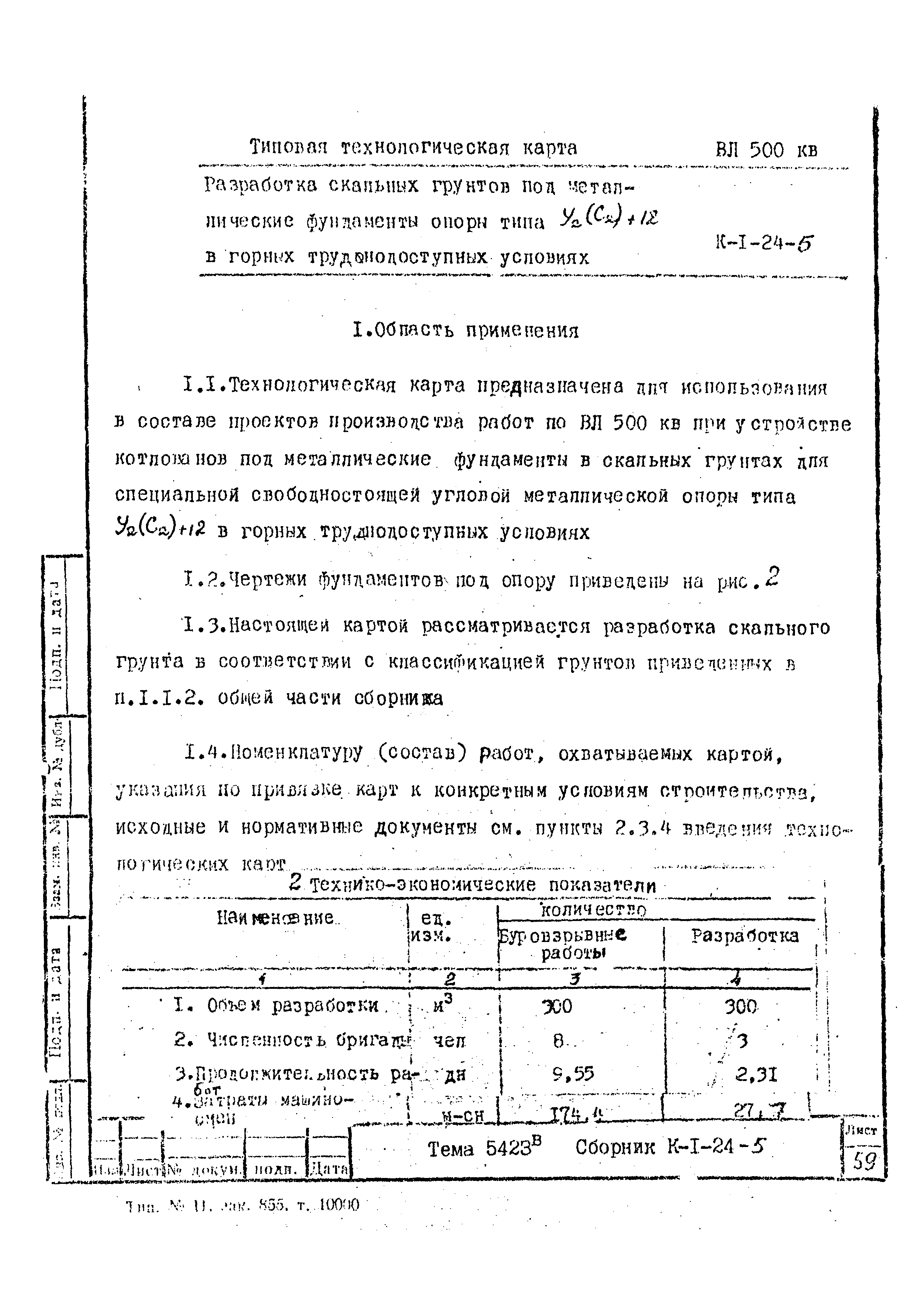 Технологическая карта К-1-24-5