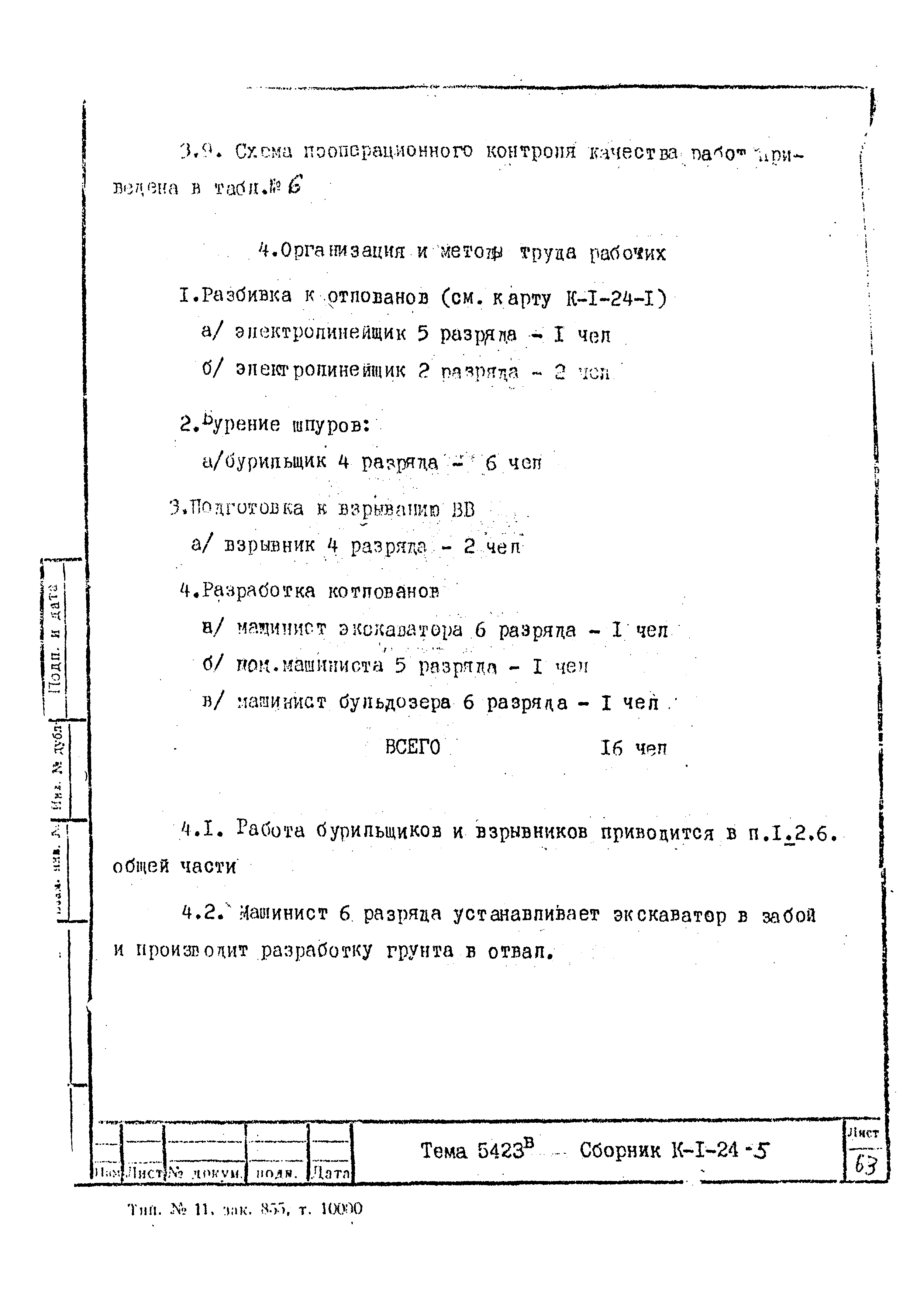 Технологическая карта К-1-24-5