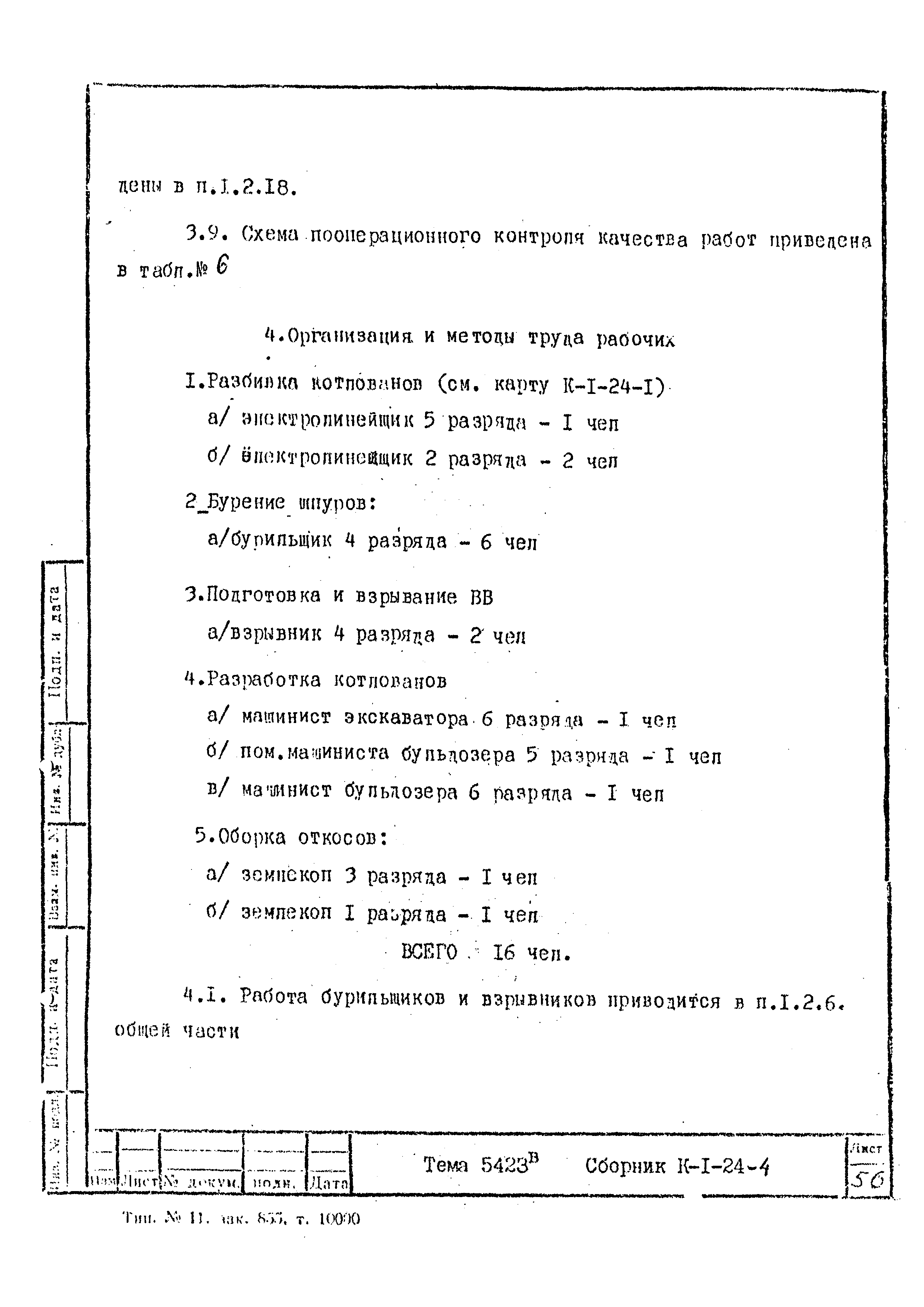 Технологическая карта К-1-24-4