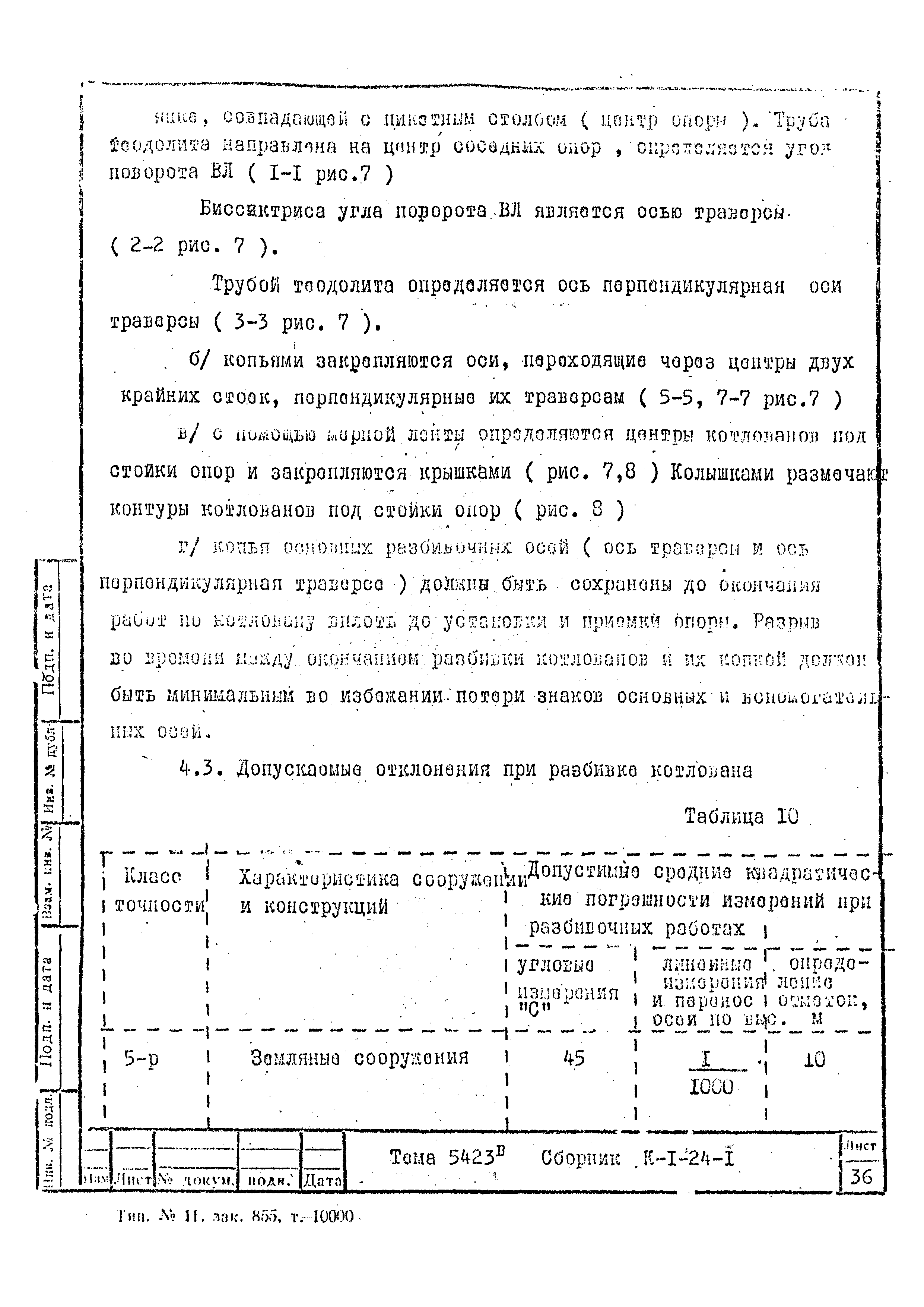 Технологическая карта К-1-24-1