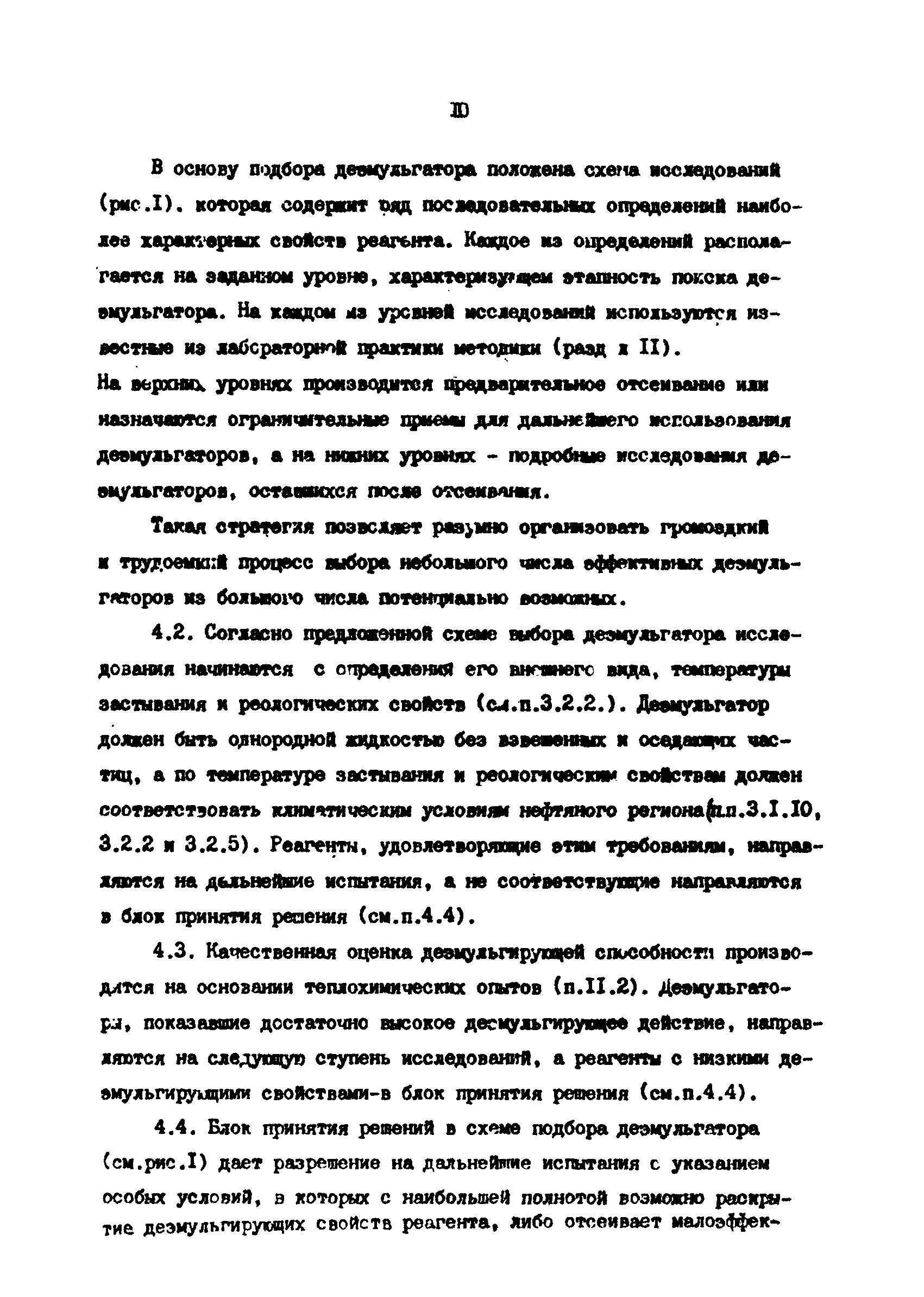 РД 39-1-1261-85