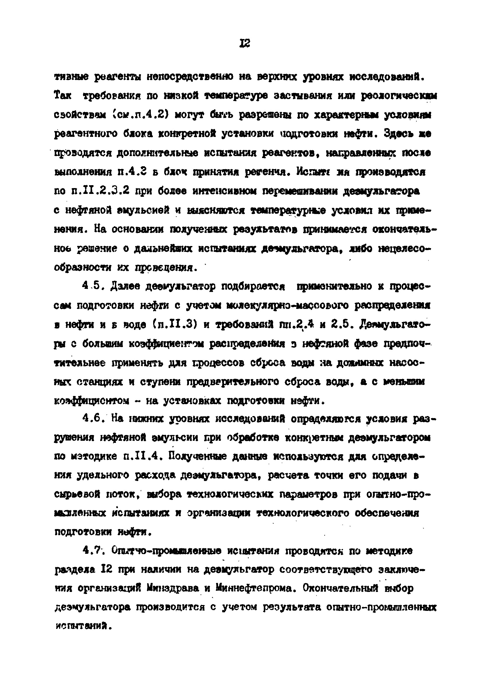 РД 39-1-1261-85