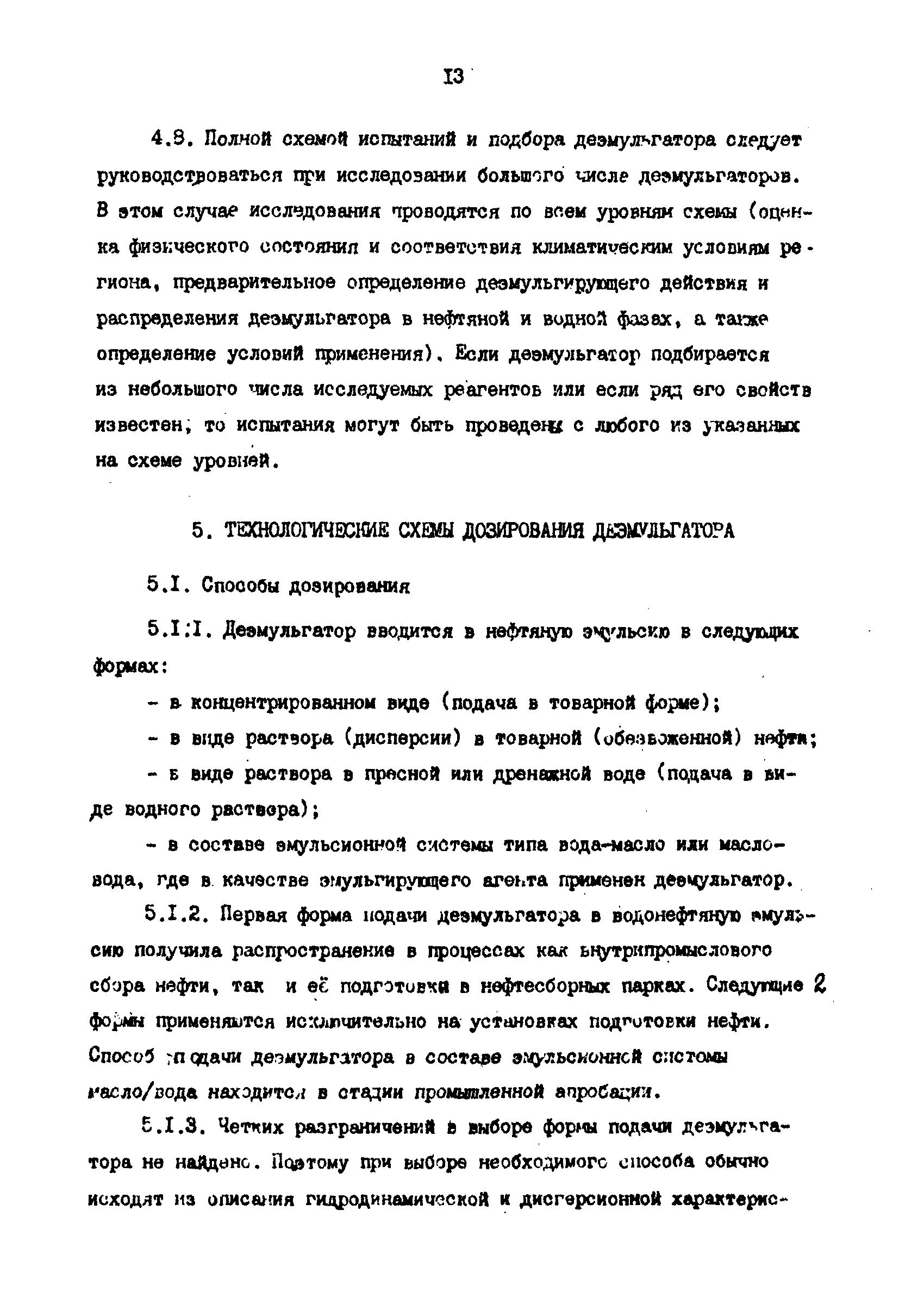 РД 39-1-1261-85