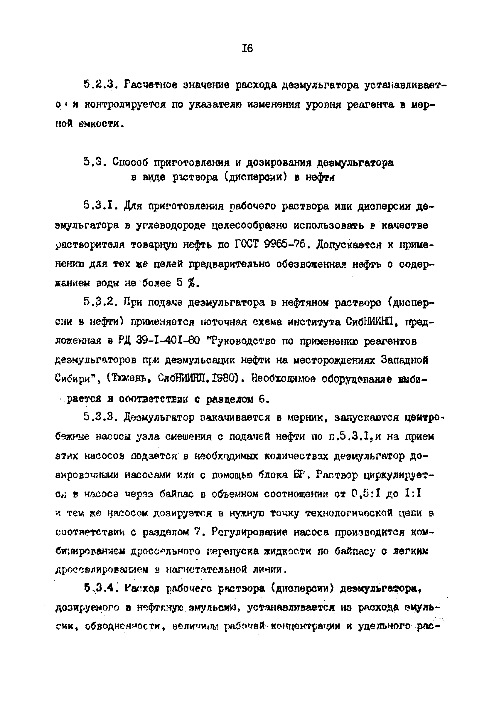 РД 39-1-1261-85