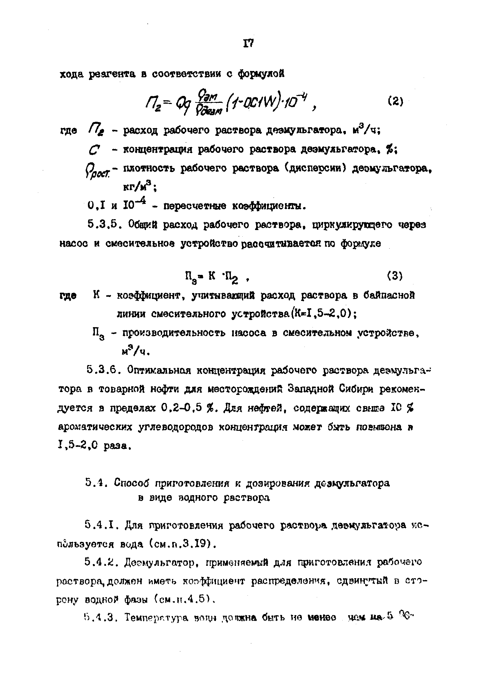 РД 39-1-1261-85