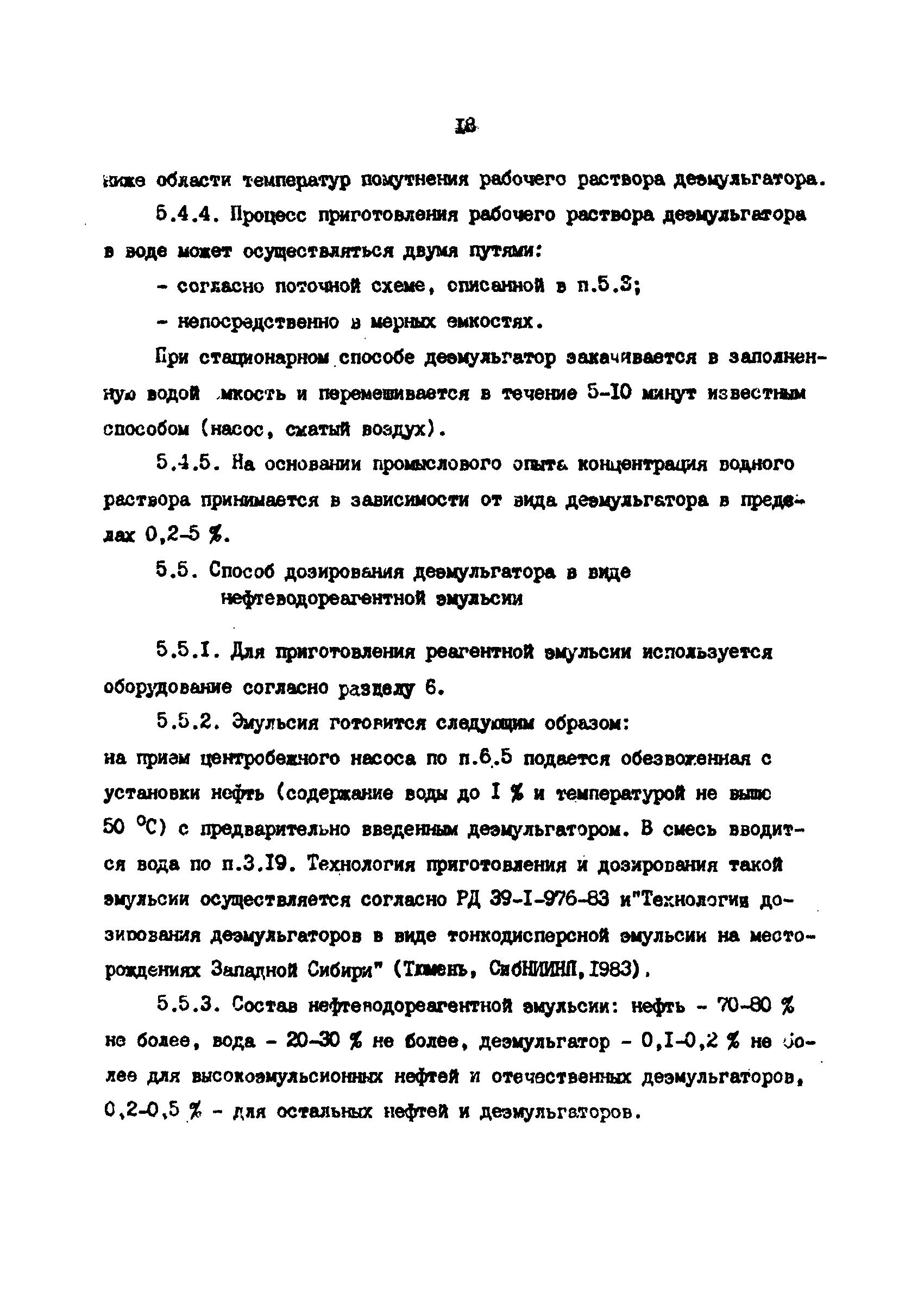 РД 39-1-1261-85