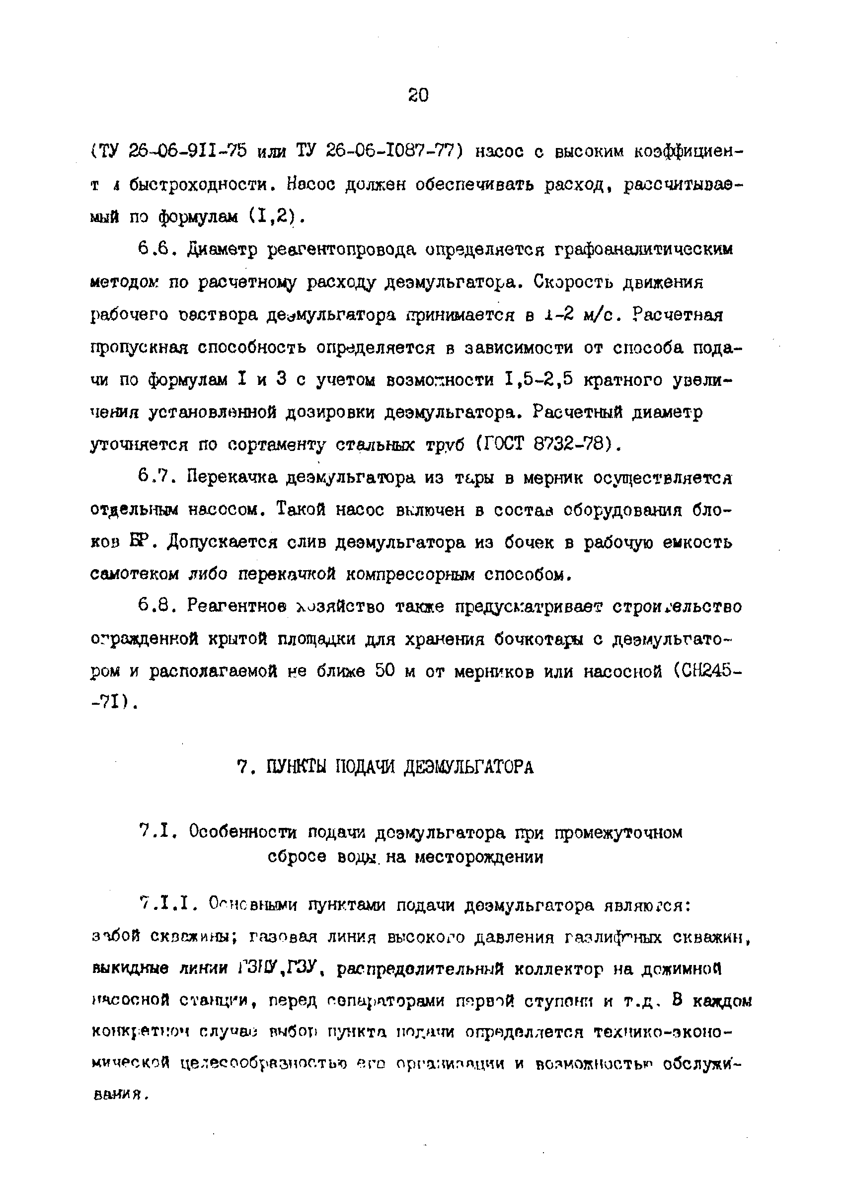 РД 39-1-1261-85