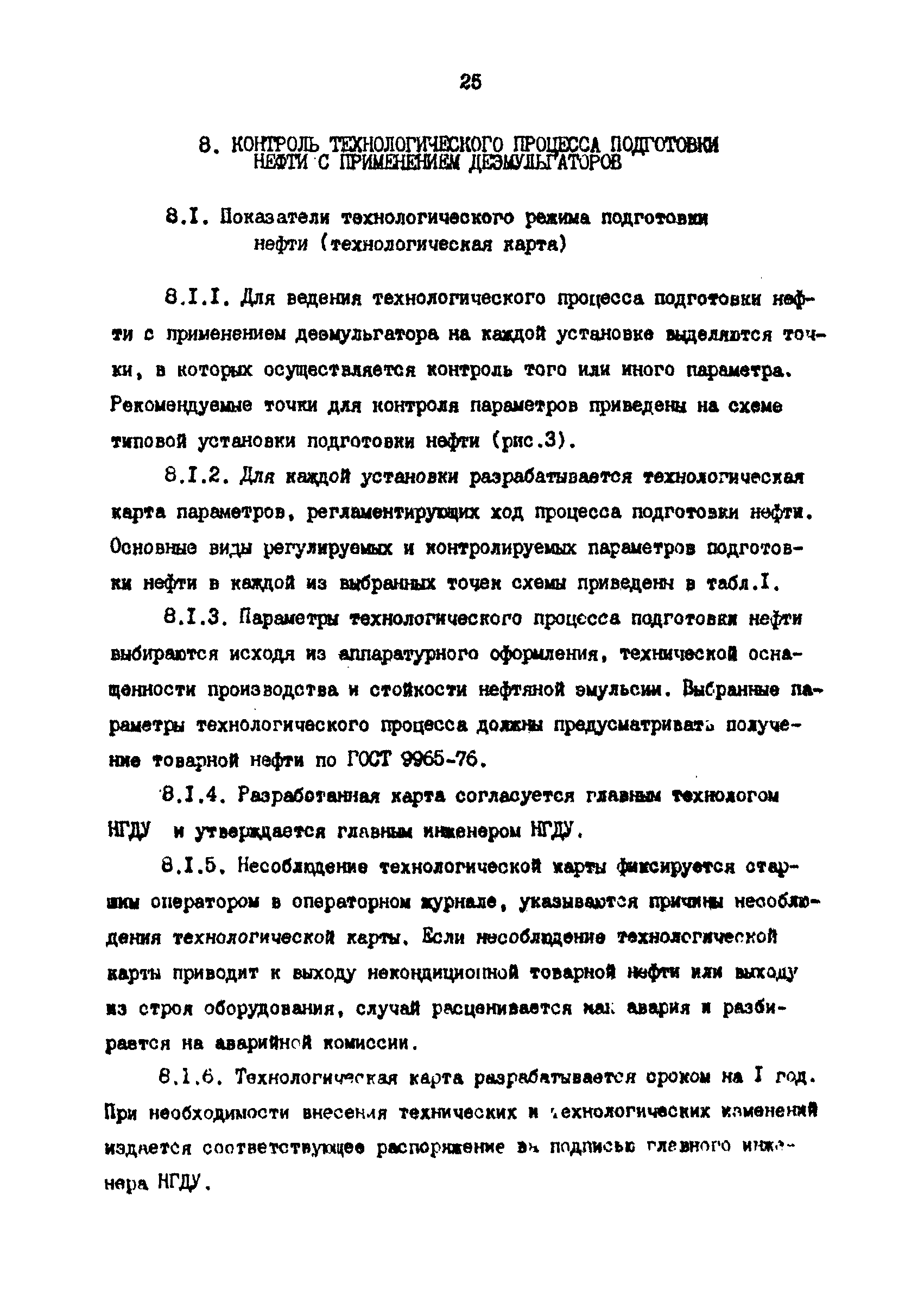 РД 39-1-1261-85