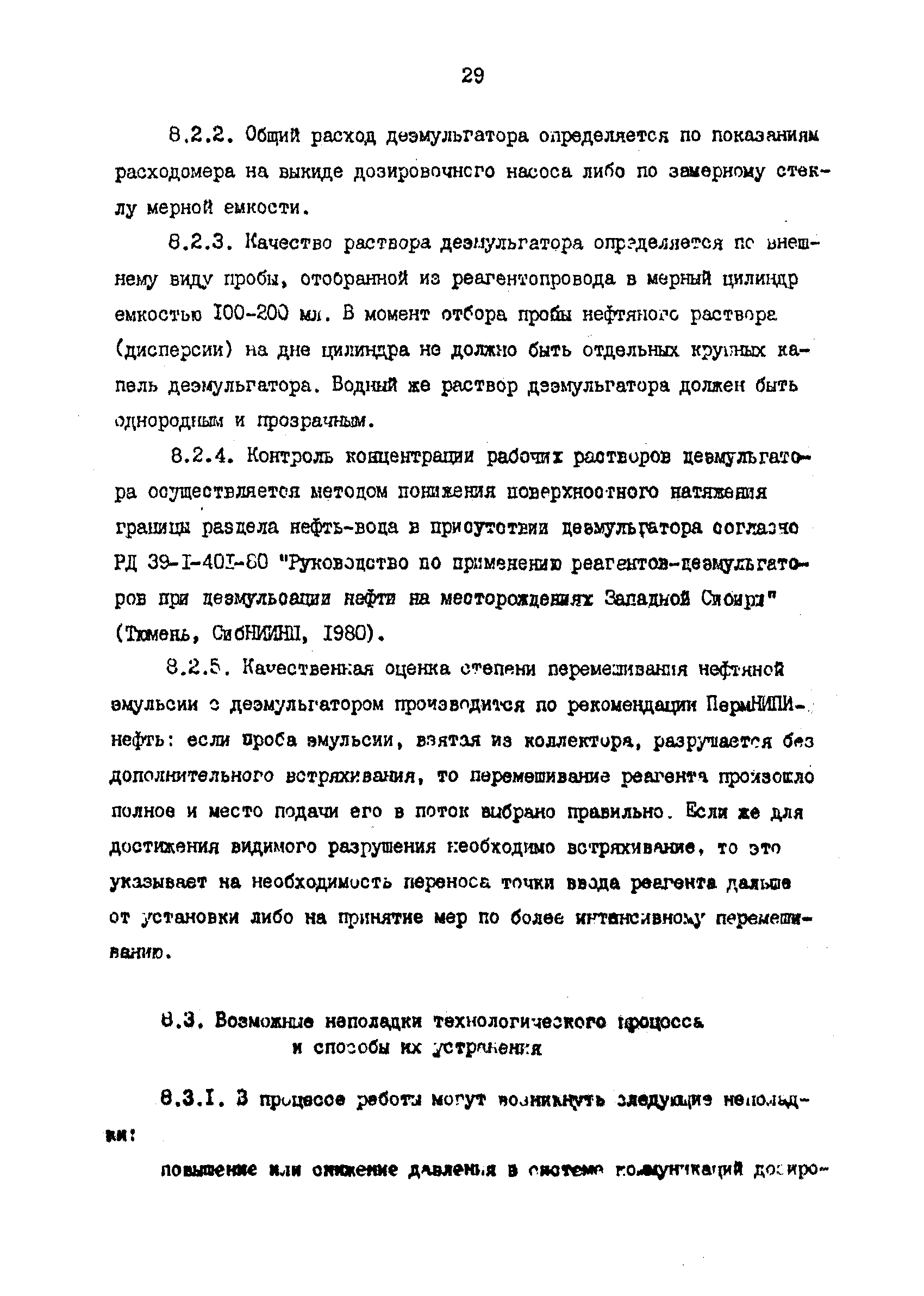 РД 39-1-1261-85