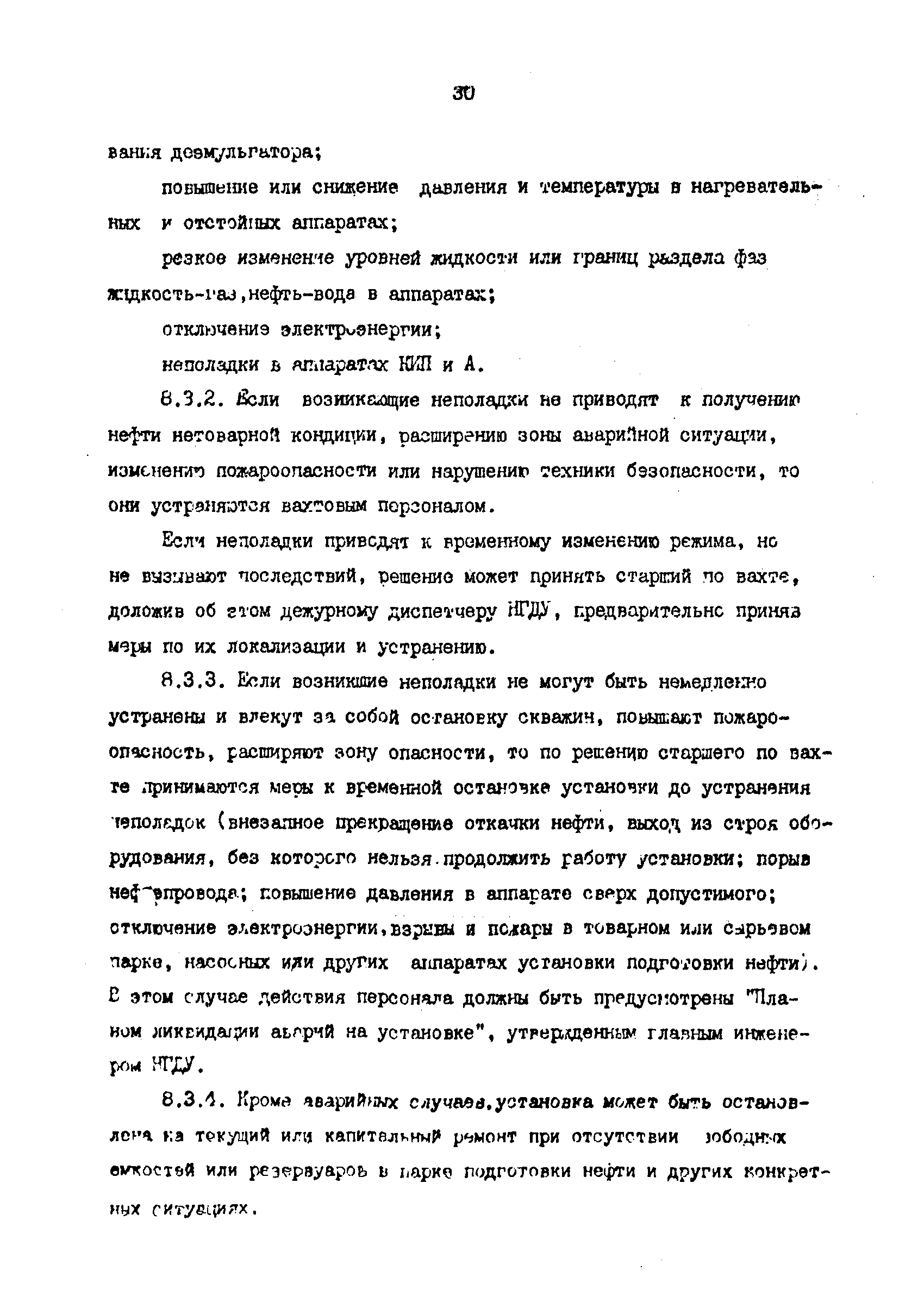 РД 39-1-1261-85