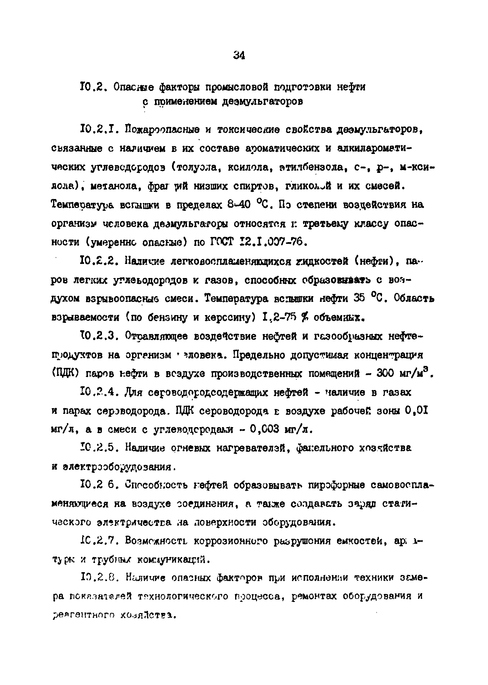 РД 39-1-1261-85