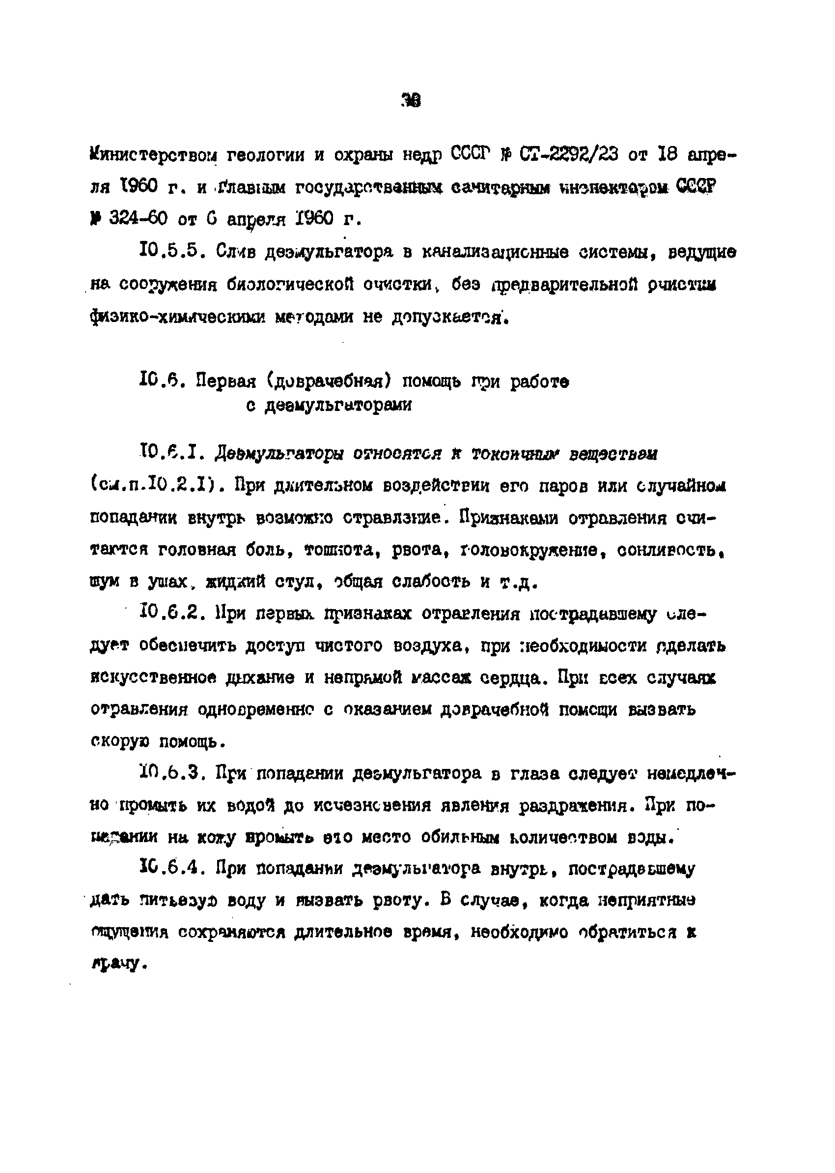 РД 39-1-1261-85