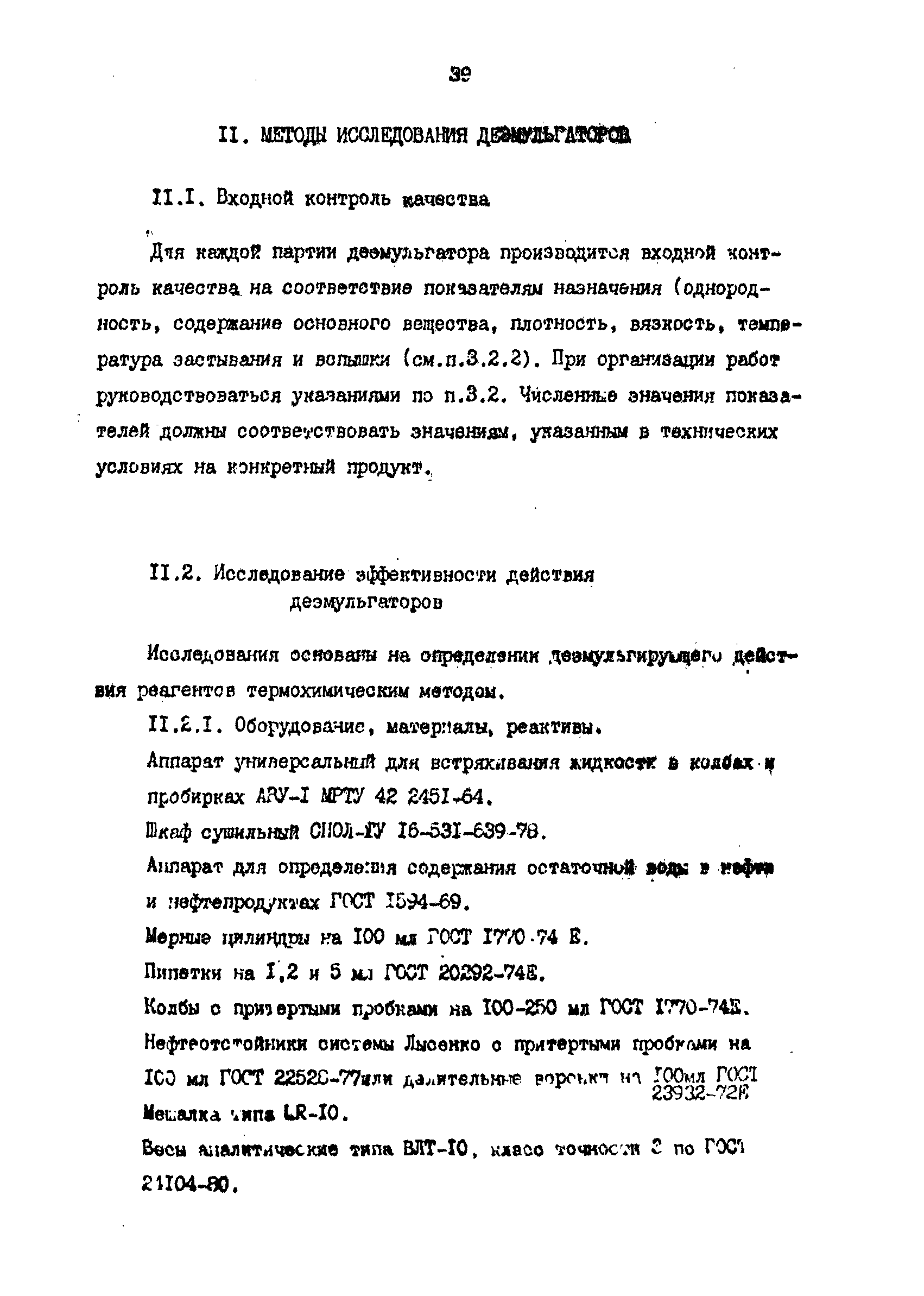 РД 39-1-1261-85