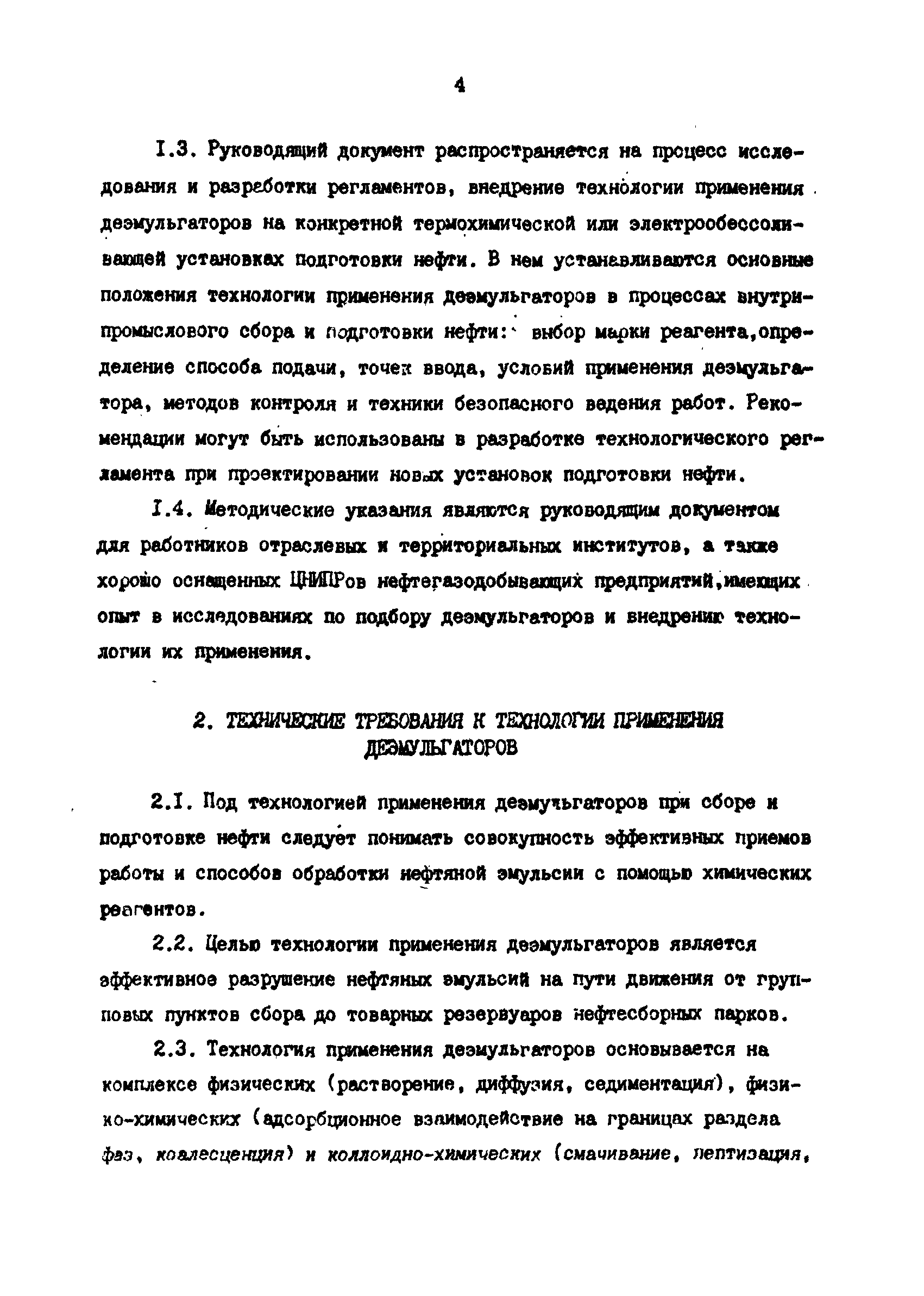 РД 39-1-1261-85