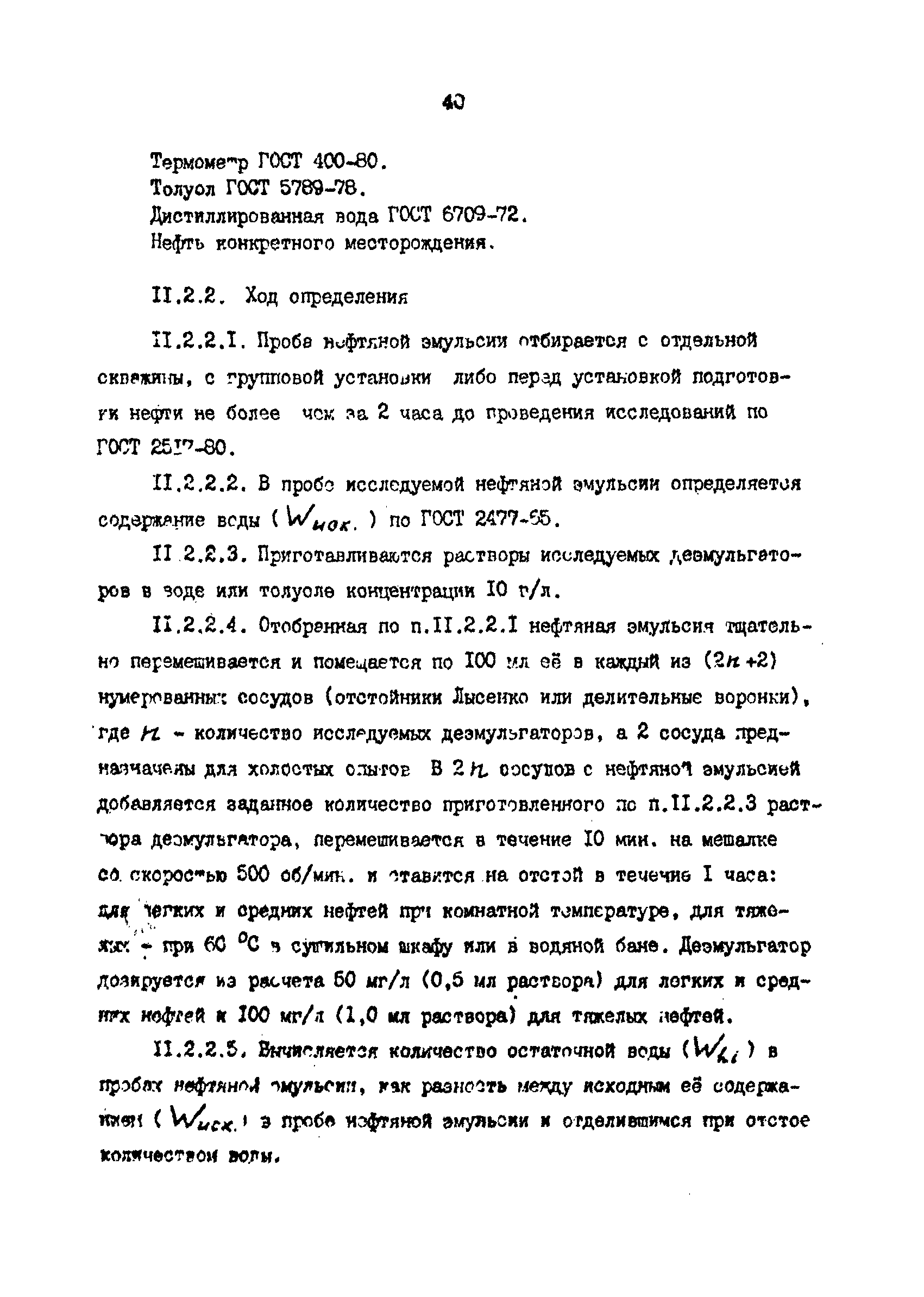 РД 39-1-1261-85