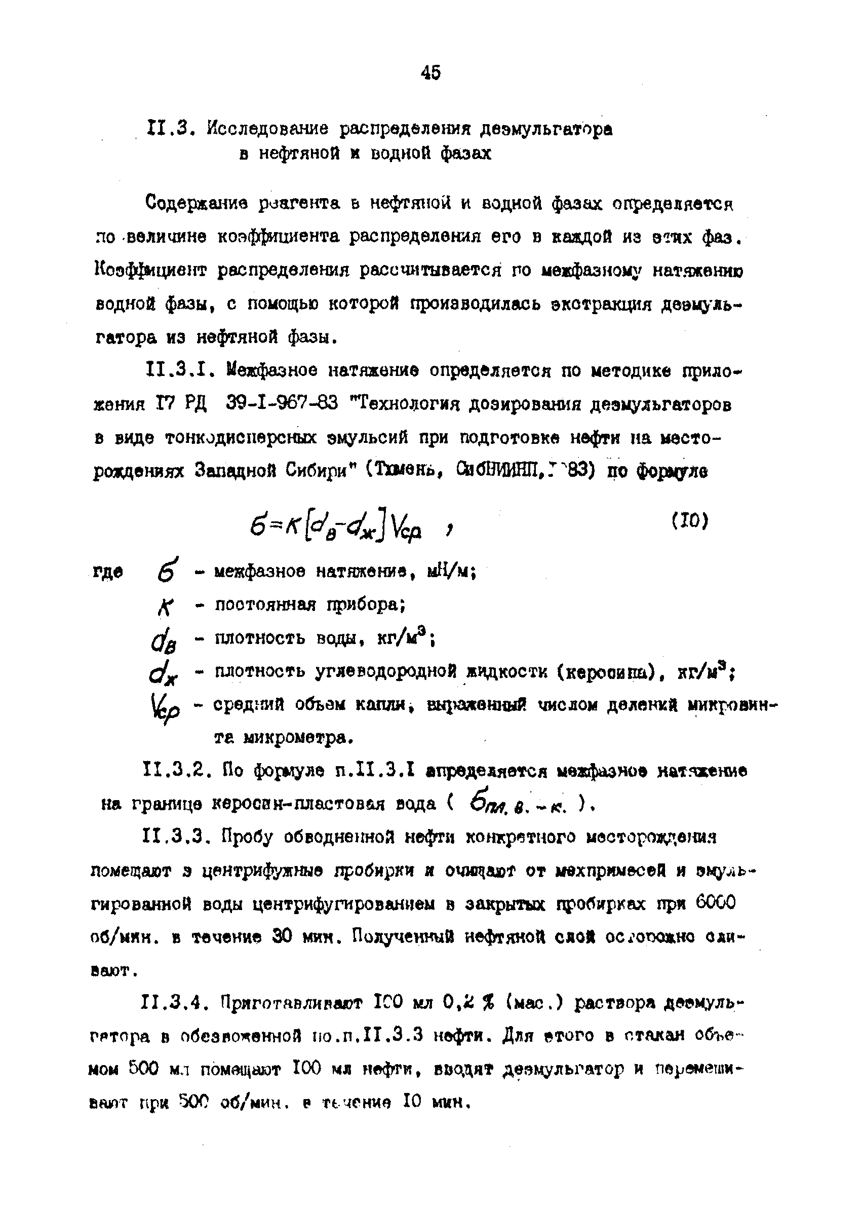 РД 39-1-1261-85