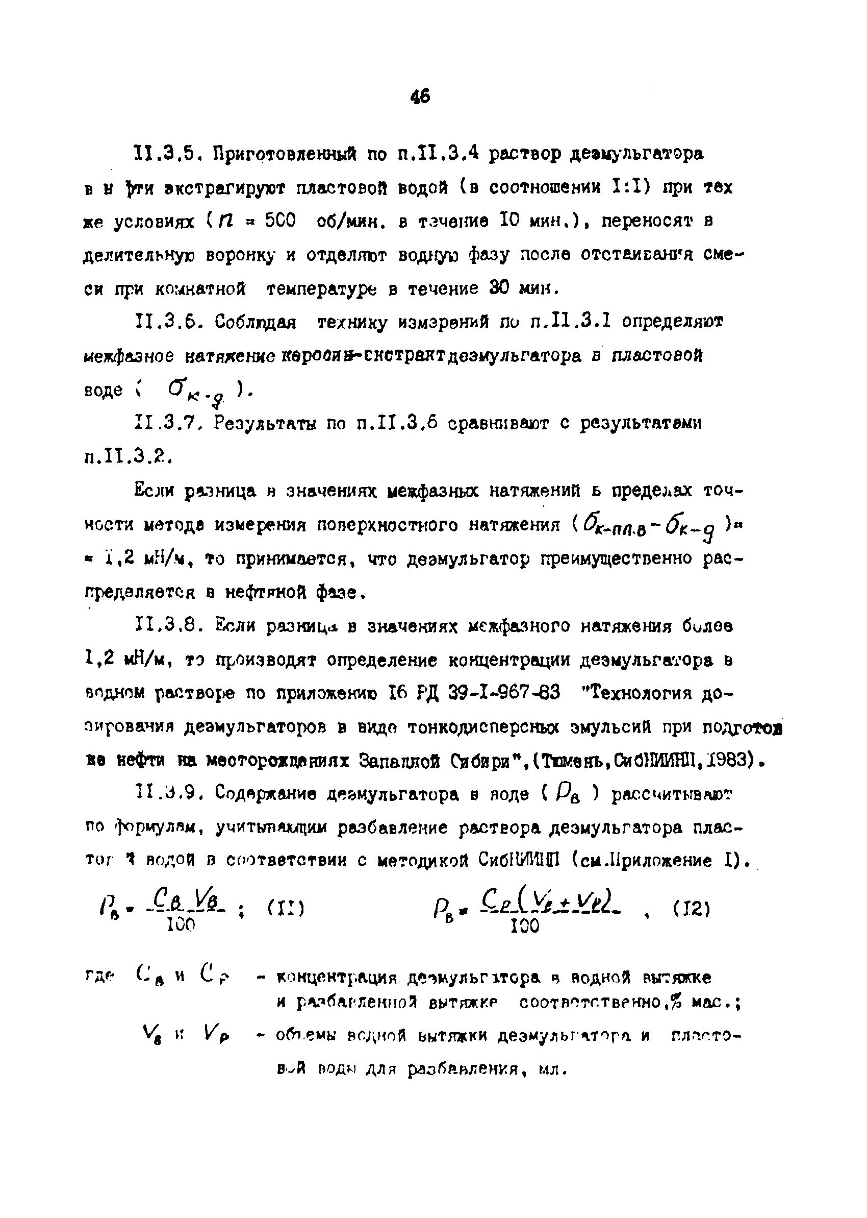 РД 39-1-1261-85