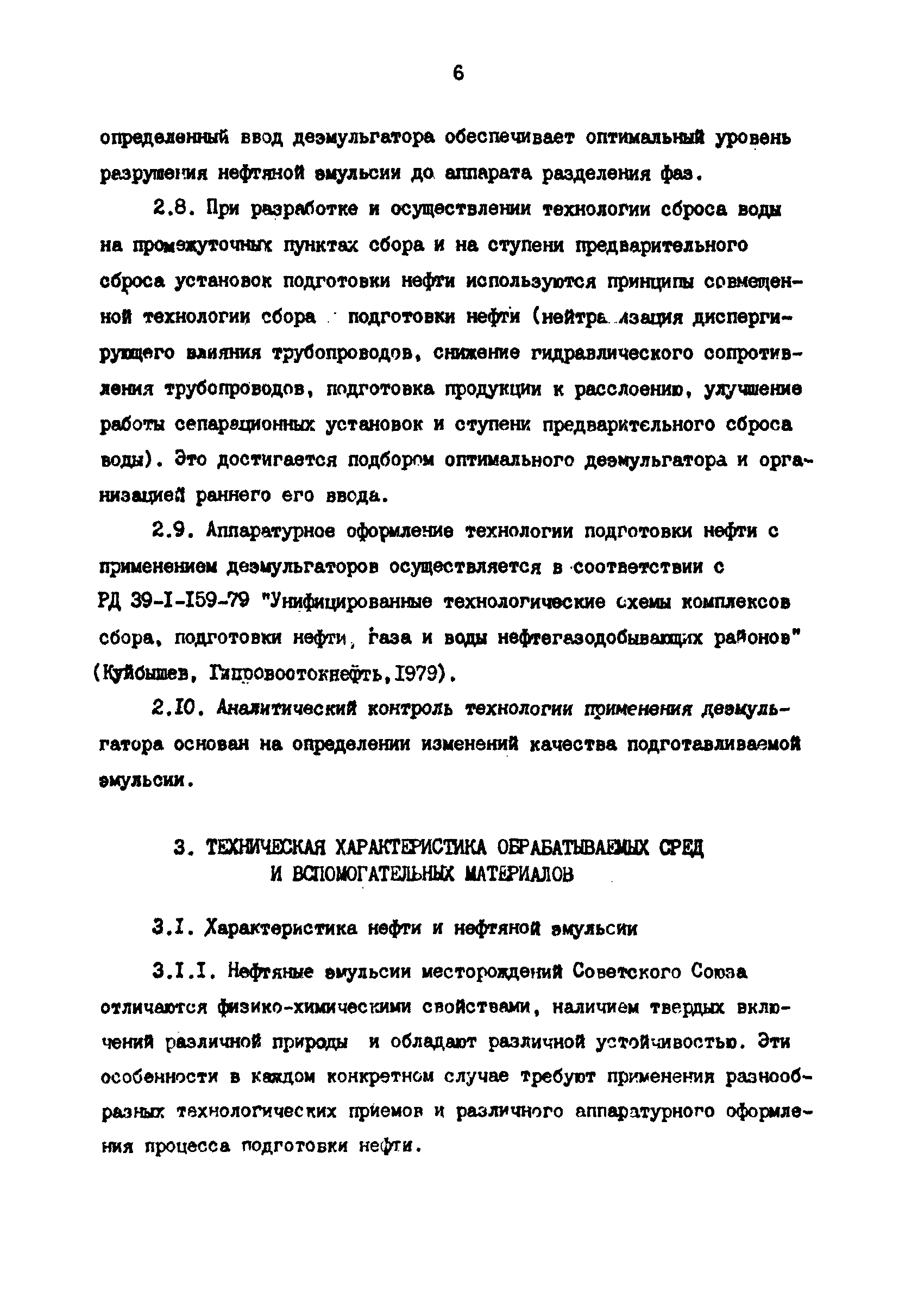 РД 39-1-1261-85