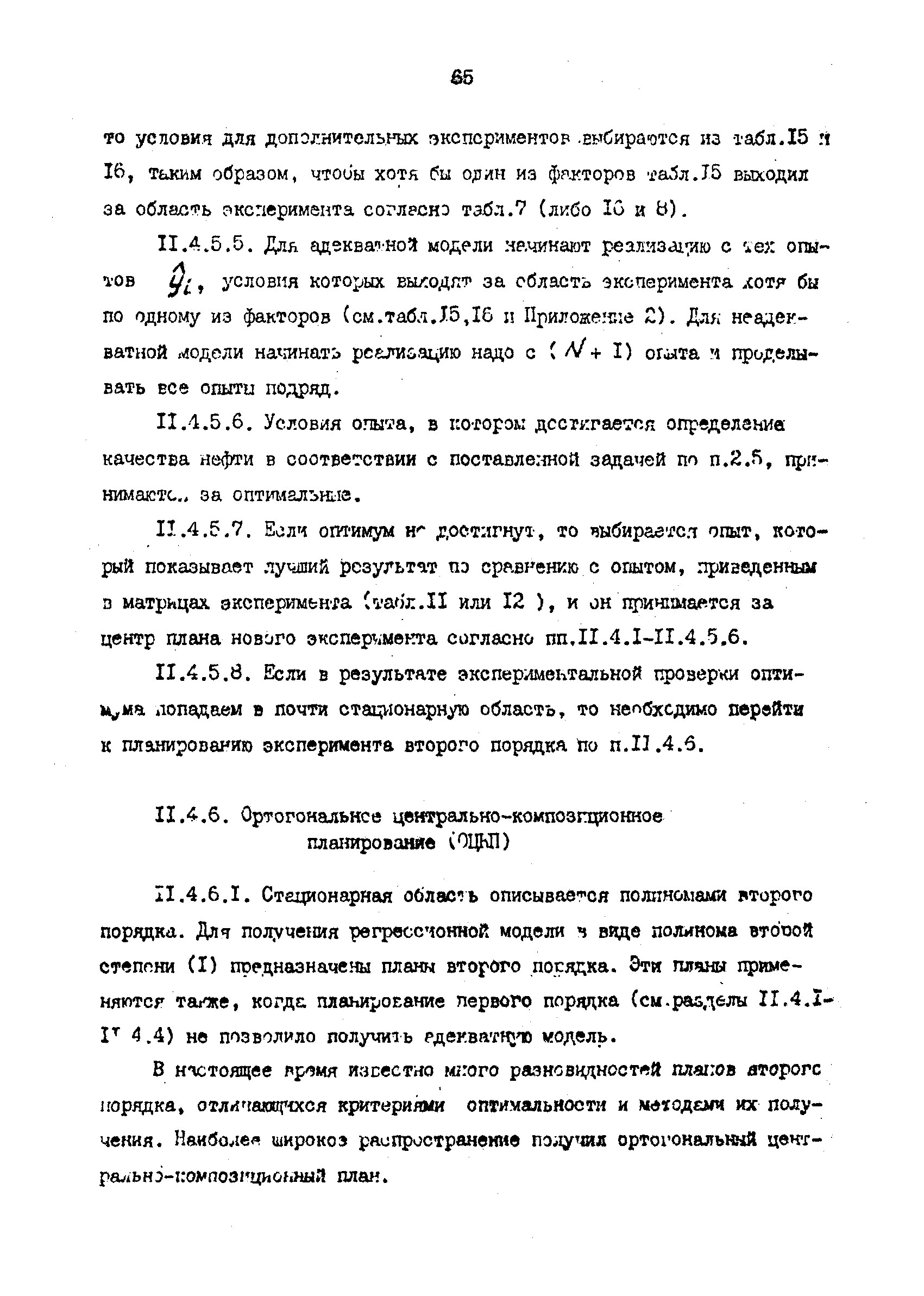 РД 39-1-1261-85