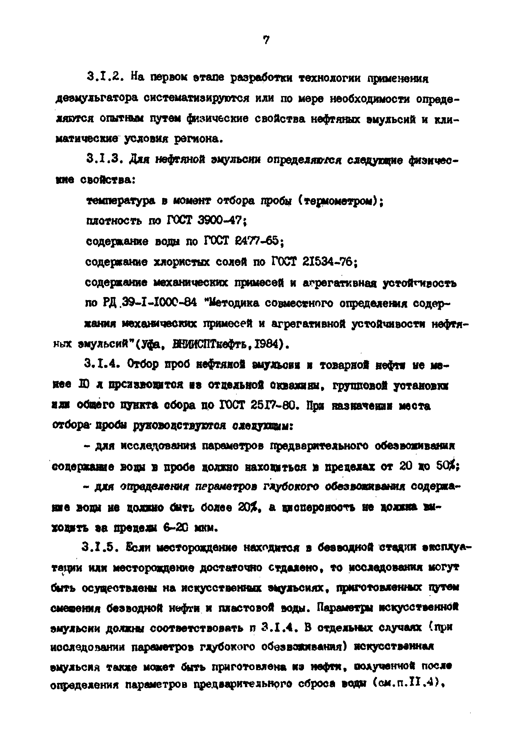 РД 39-1-1261-85