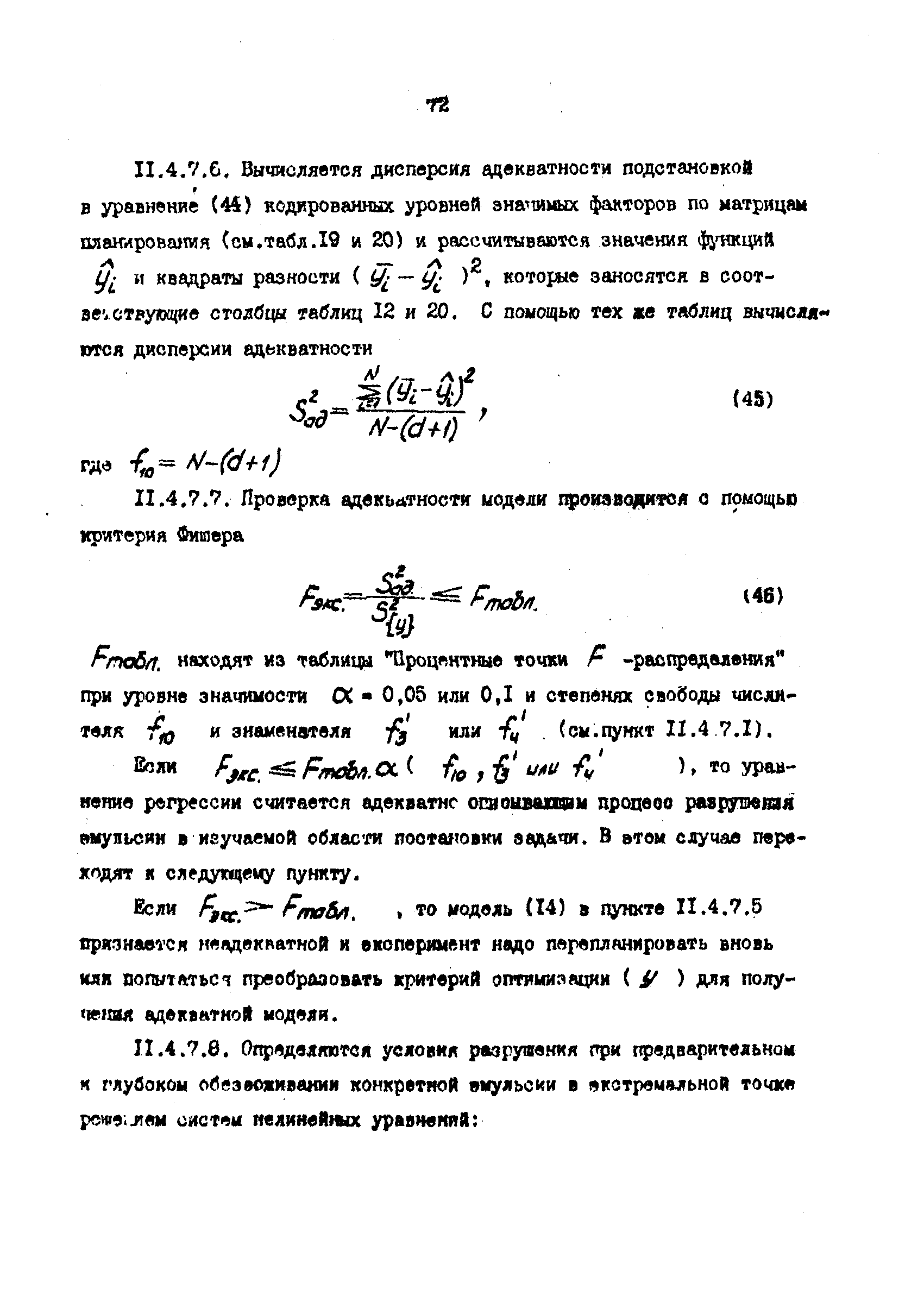 РД 39-1-1261-85