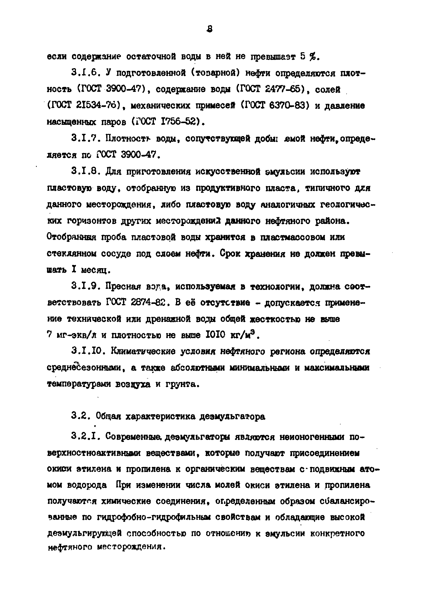 РД 39-1-1261-85