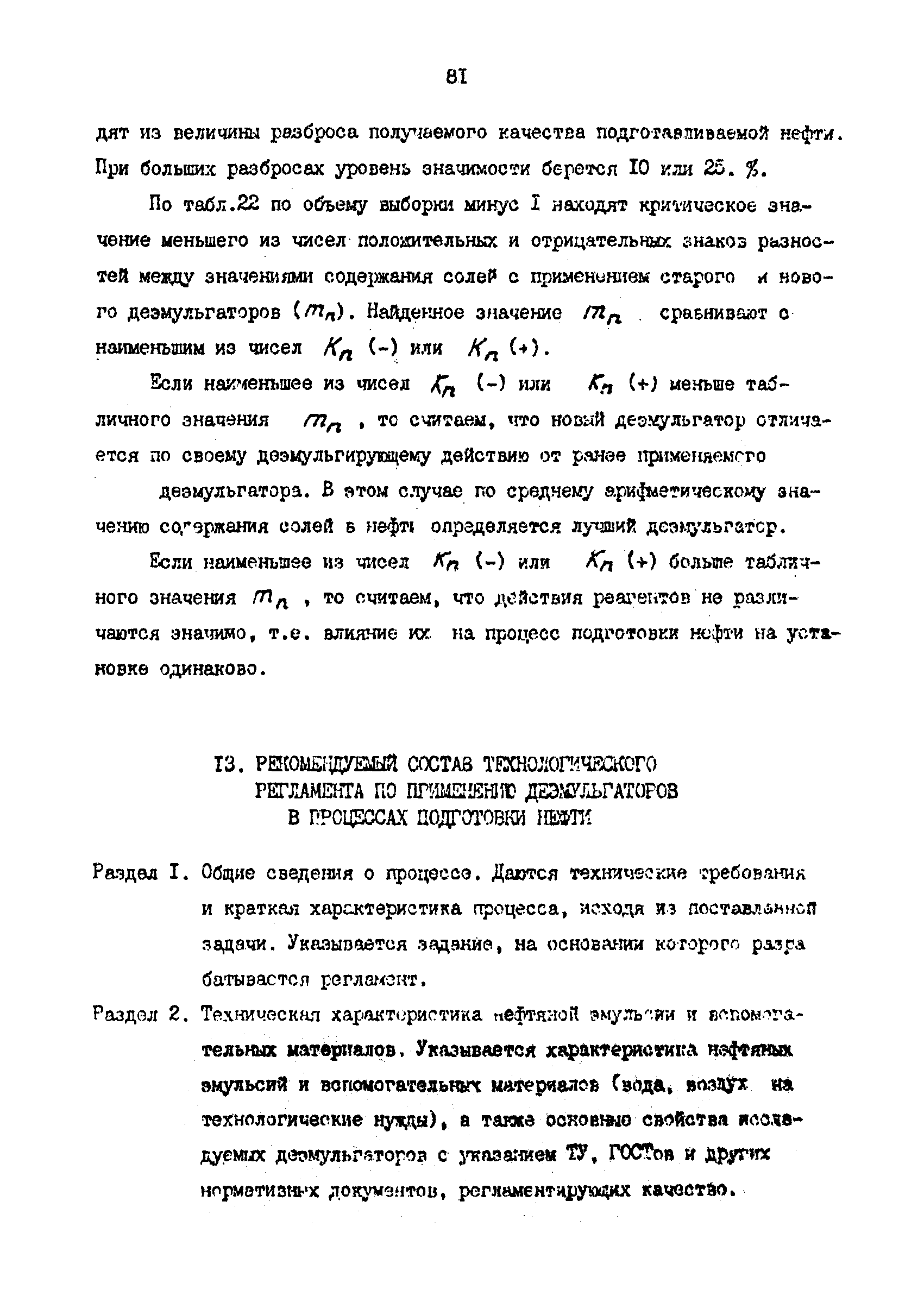 РД 39-1-1261-85