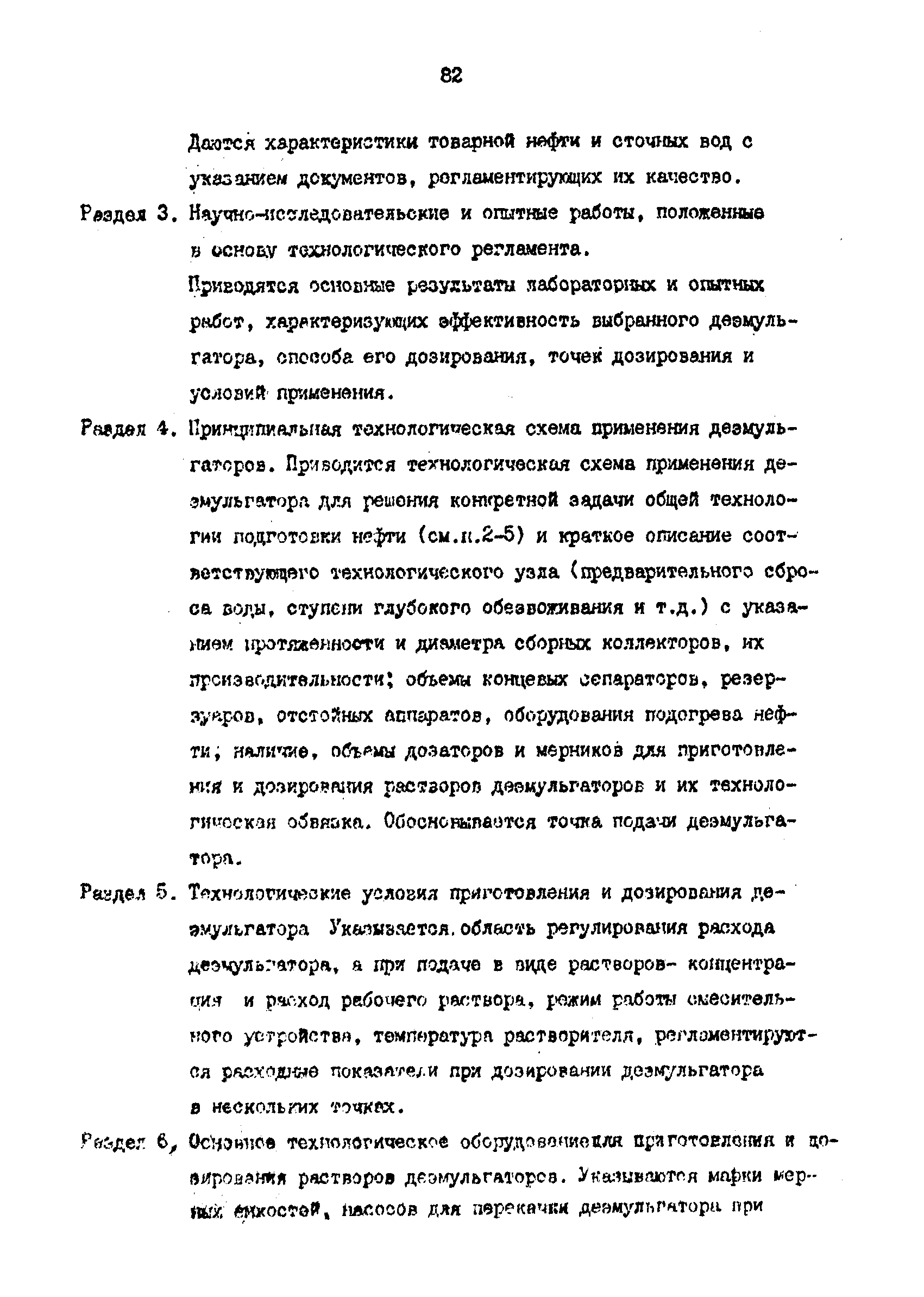 РД 39-1-1261-85