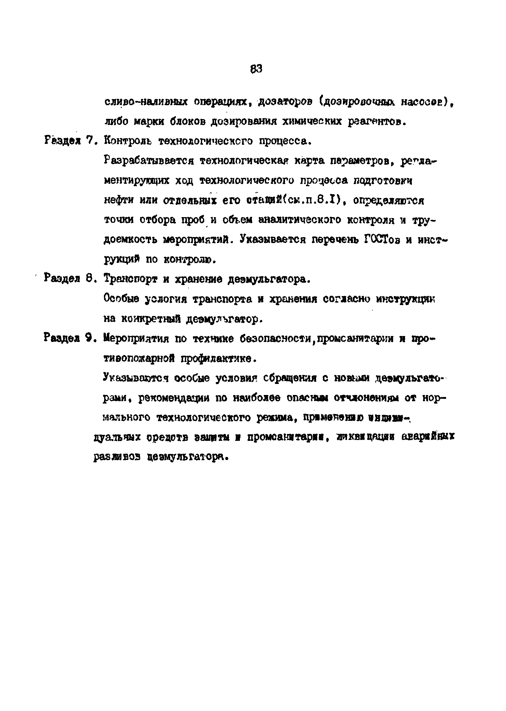 РД 39-1-1261-85