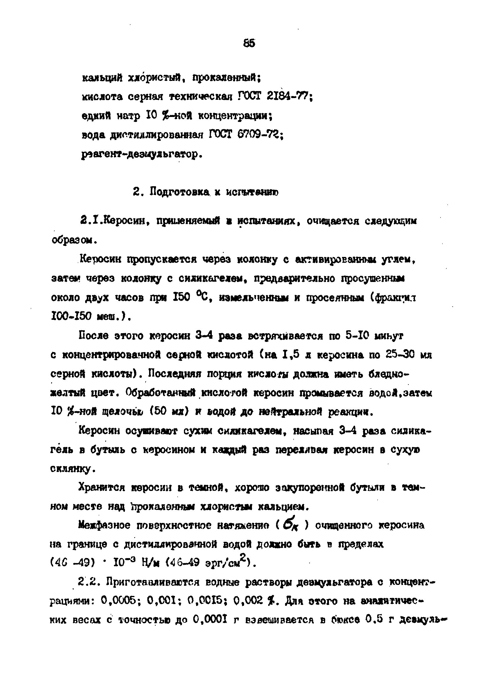 РД 39-1-1261-85