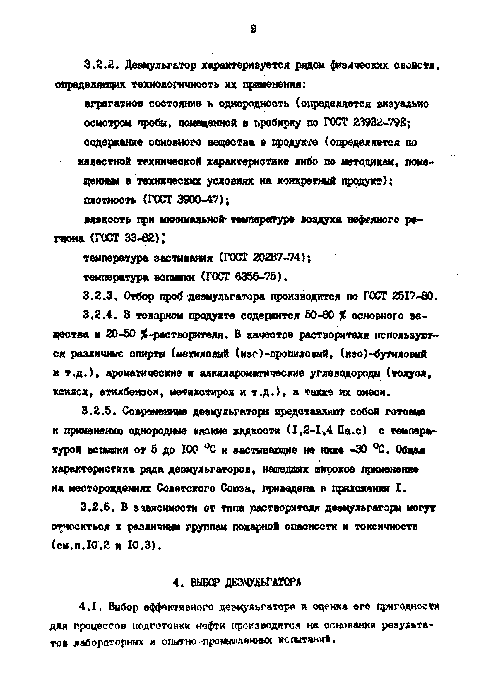 РД 39-1-1261-85