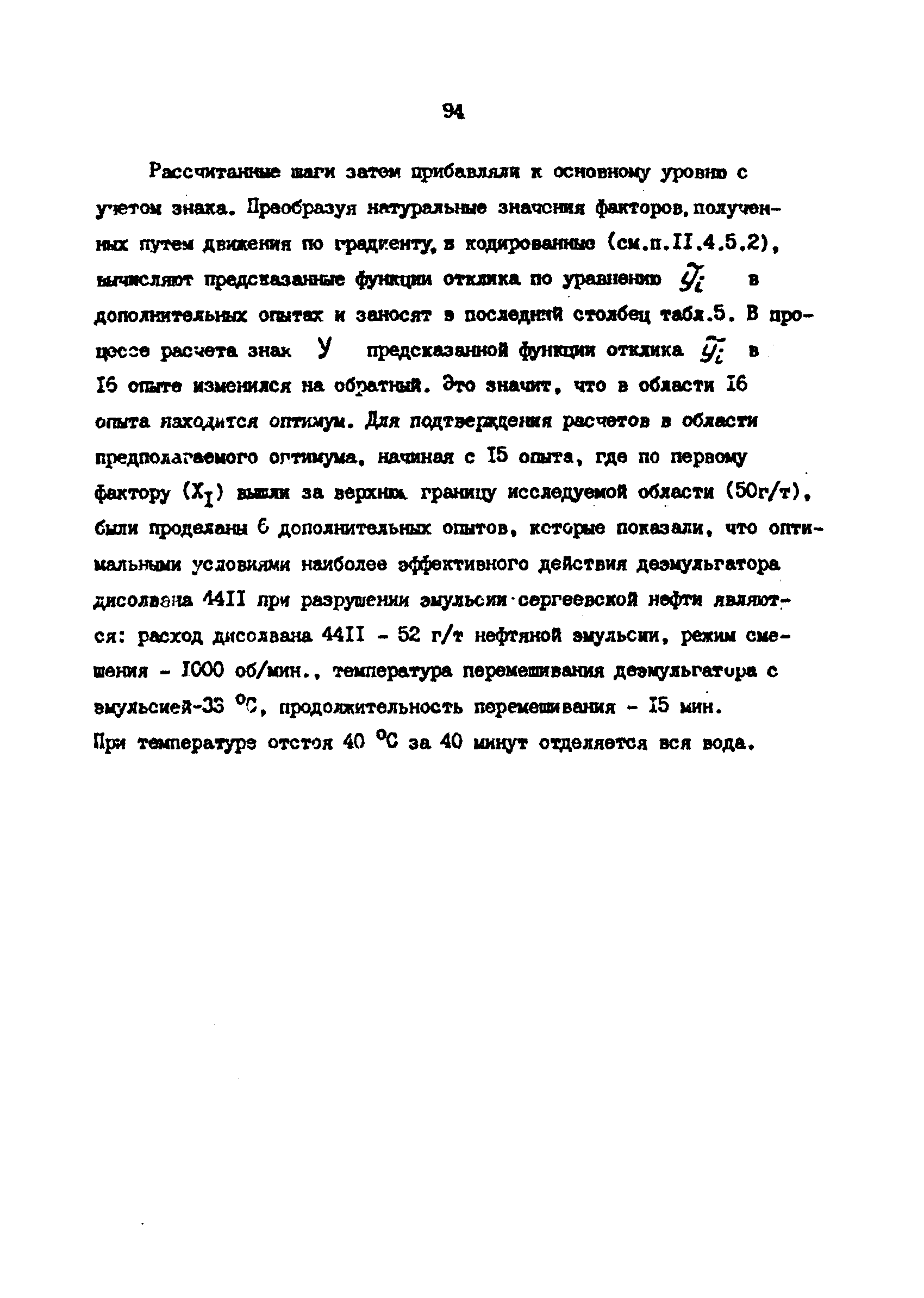 РД 39-1-1261-85