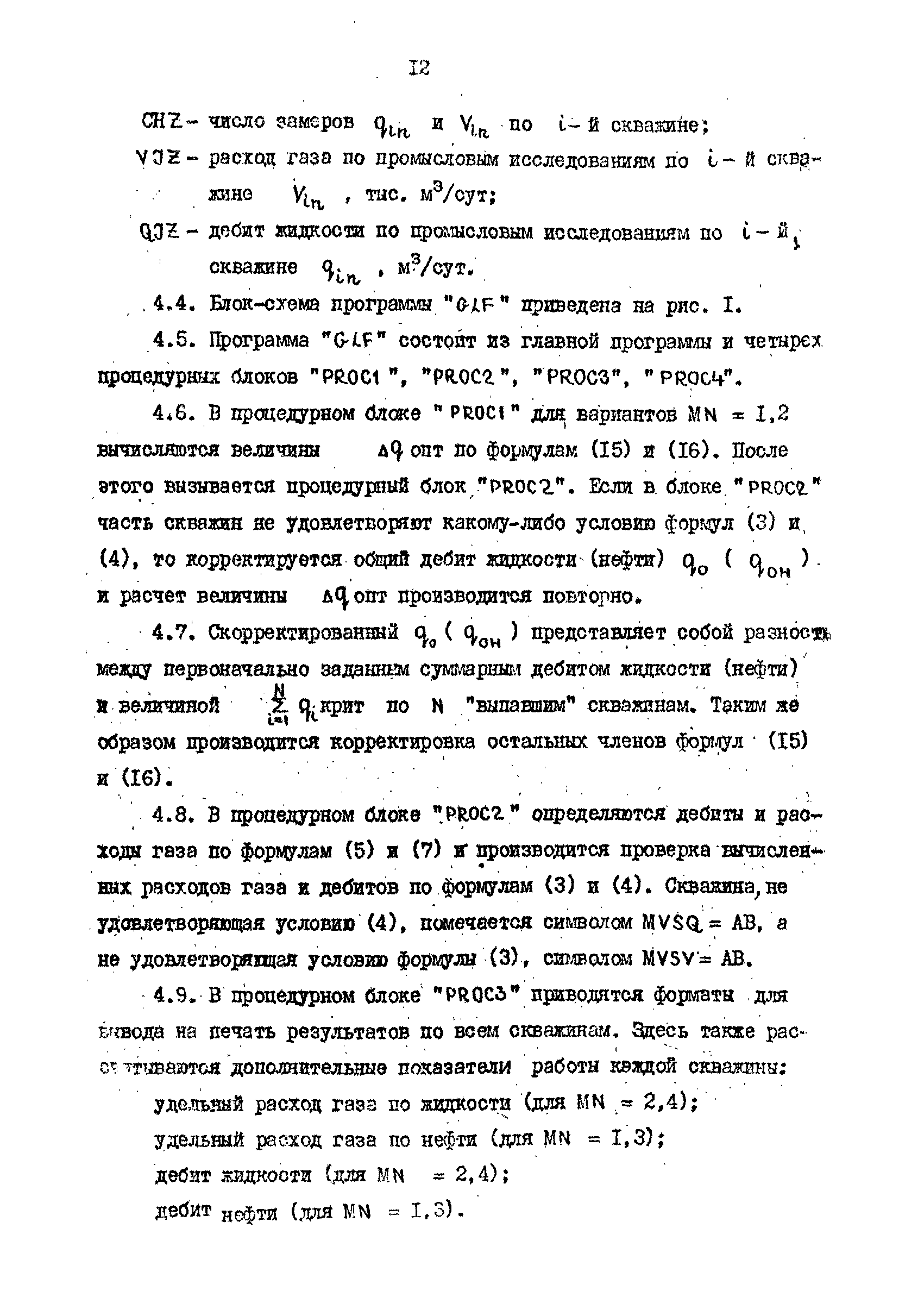 РД 39-2-885-83