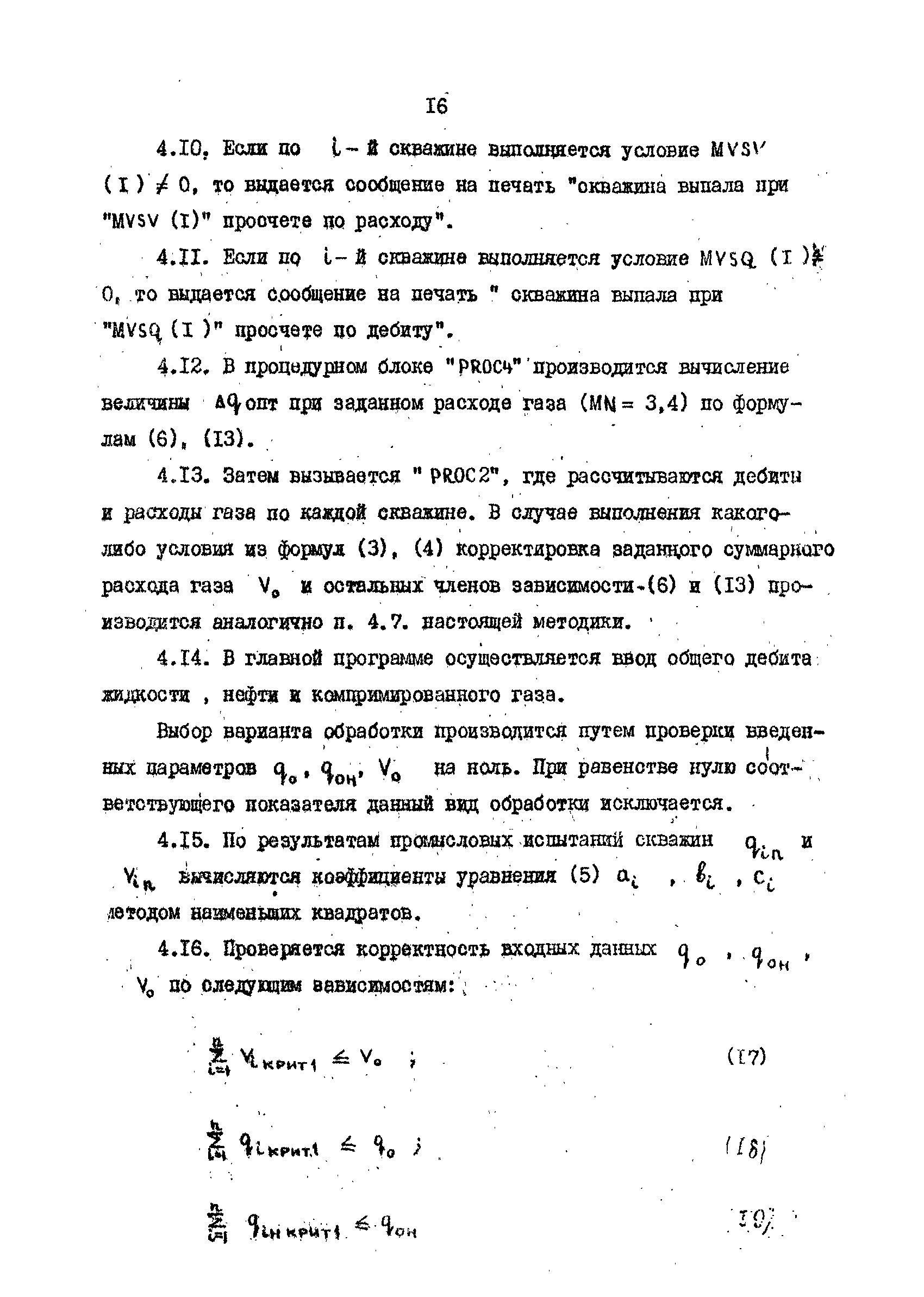 РД 39-2-885-83