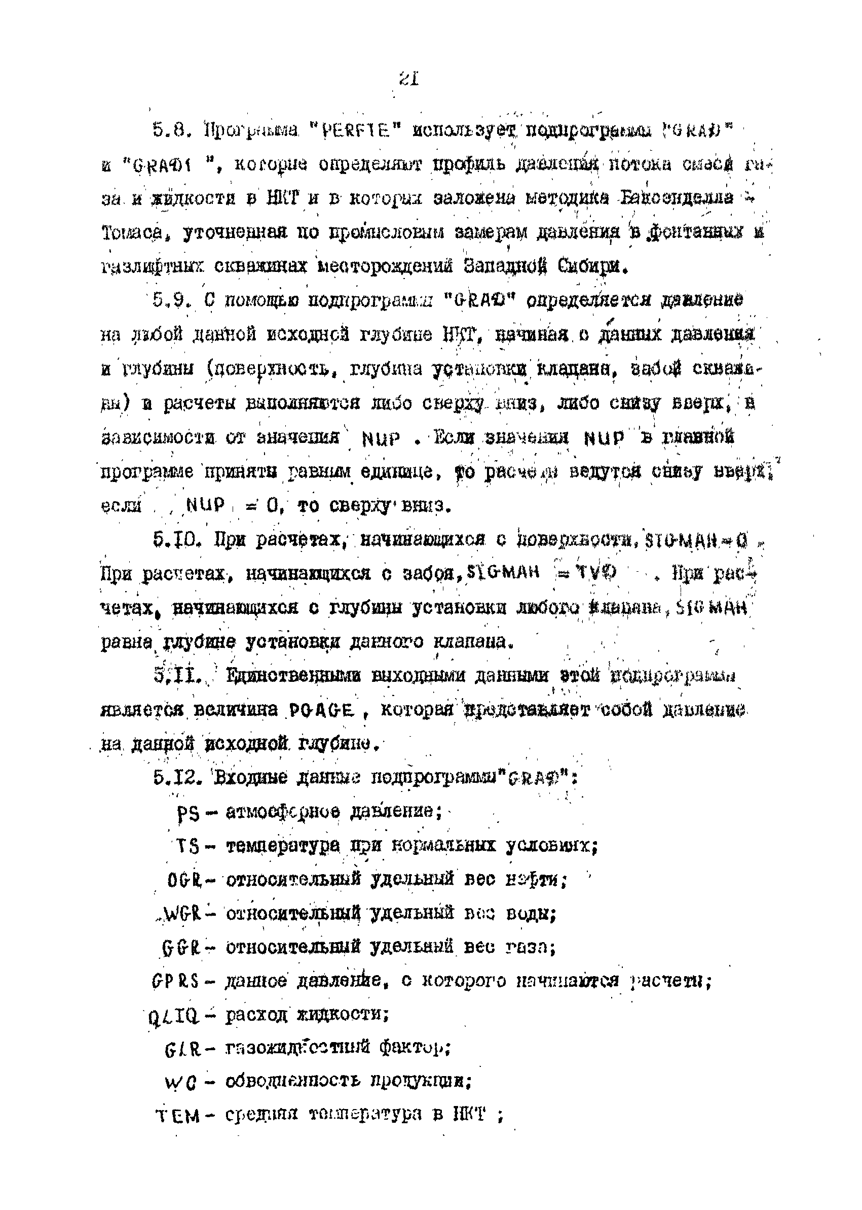 РД 39-2-885-83