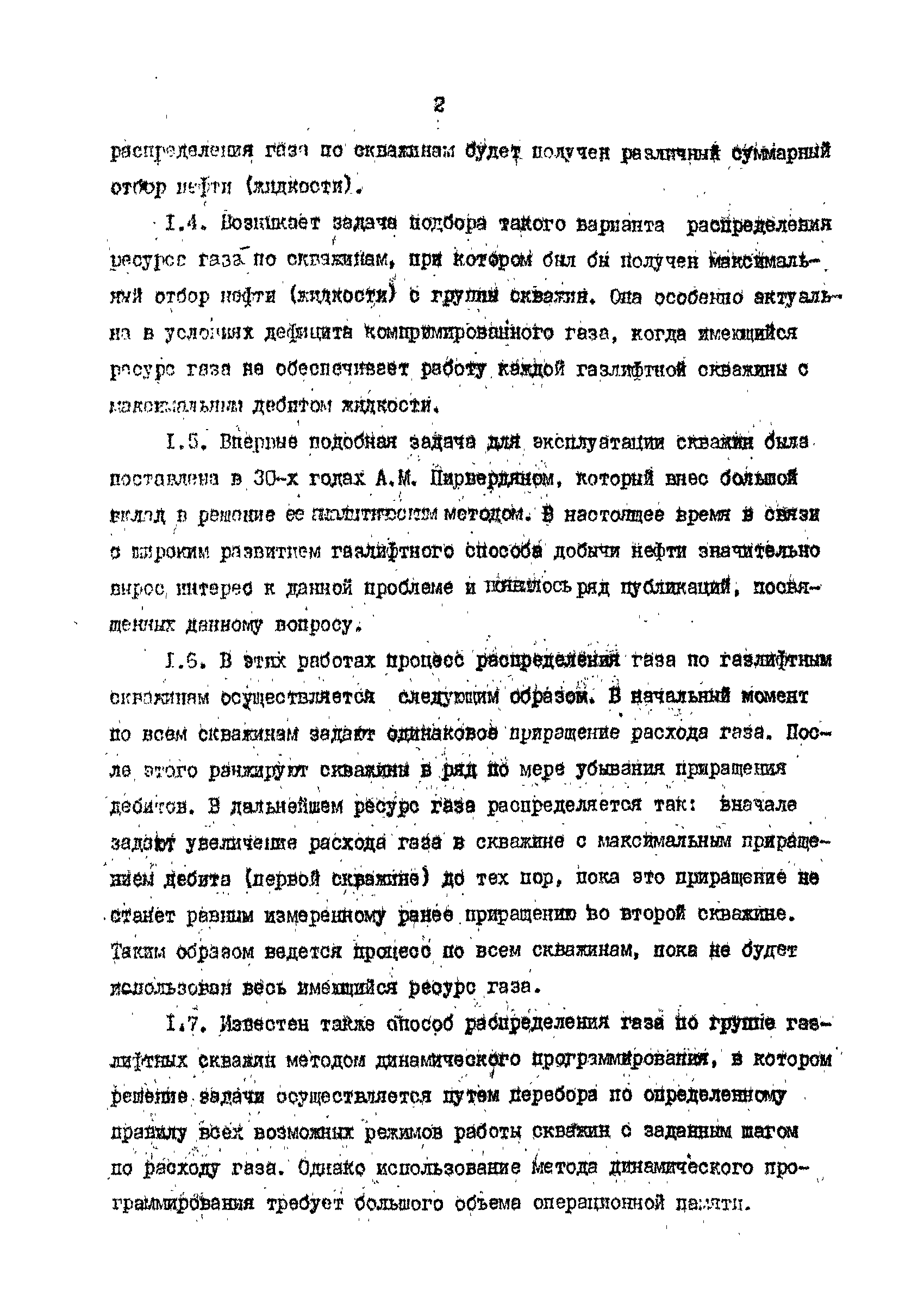 РД 39-2-885-83