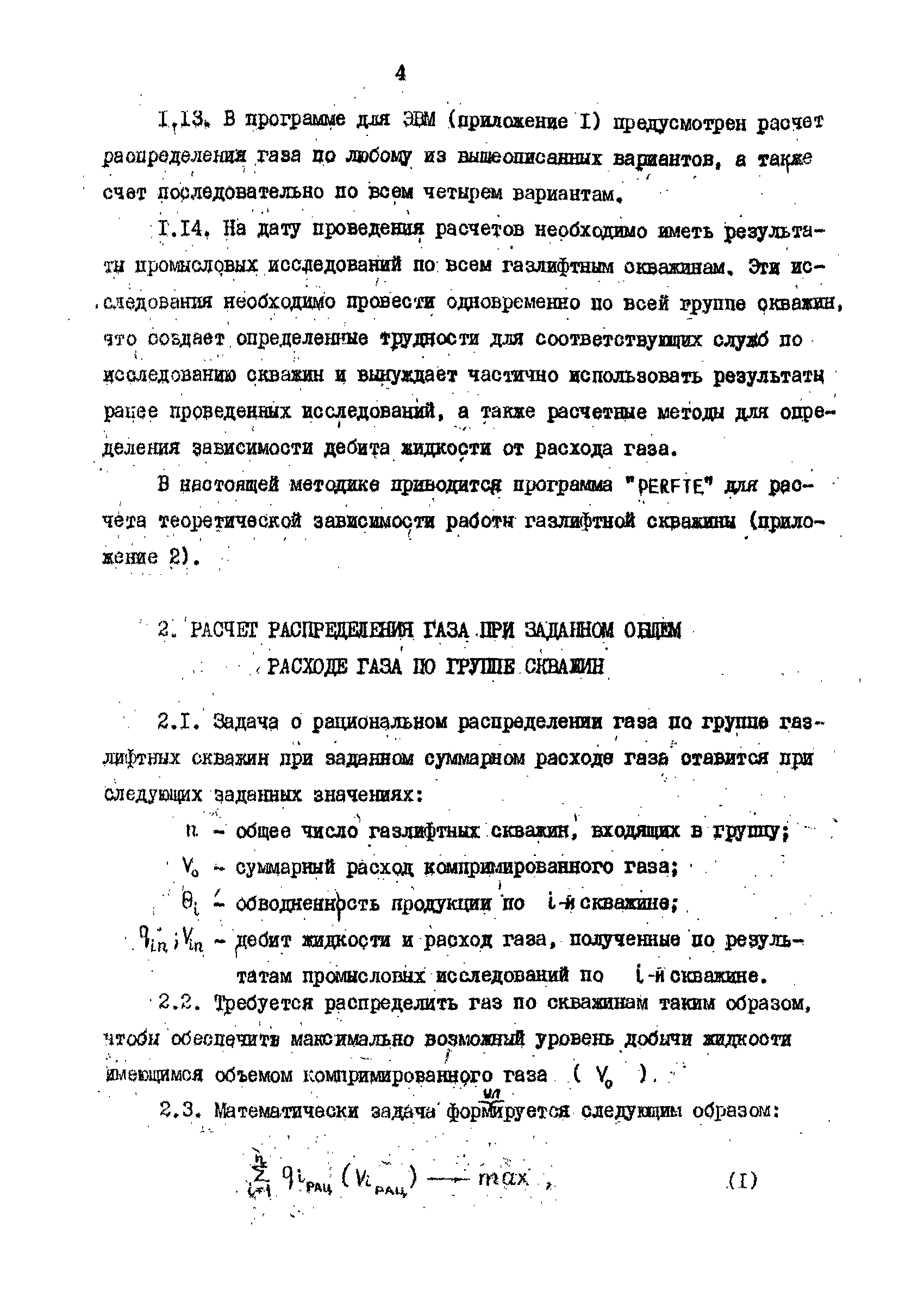 РД 39-2-885-83